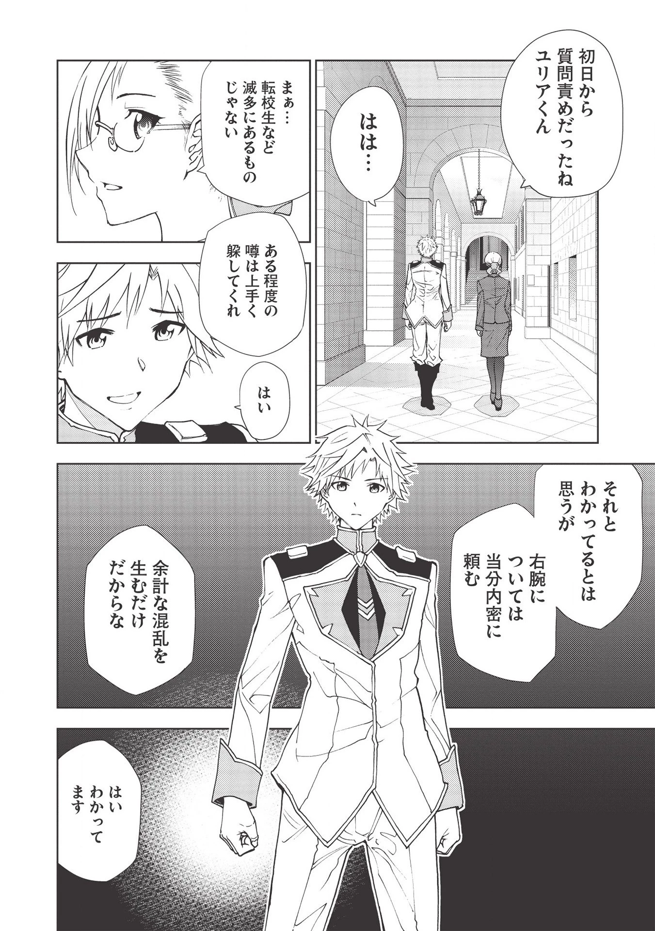 追放された落ちこぼれ、辺境で生き抜いてＳランク対魔師に成り上がる 第4話 - 4