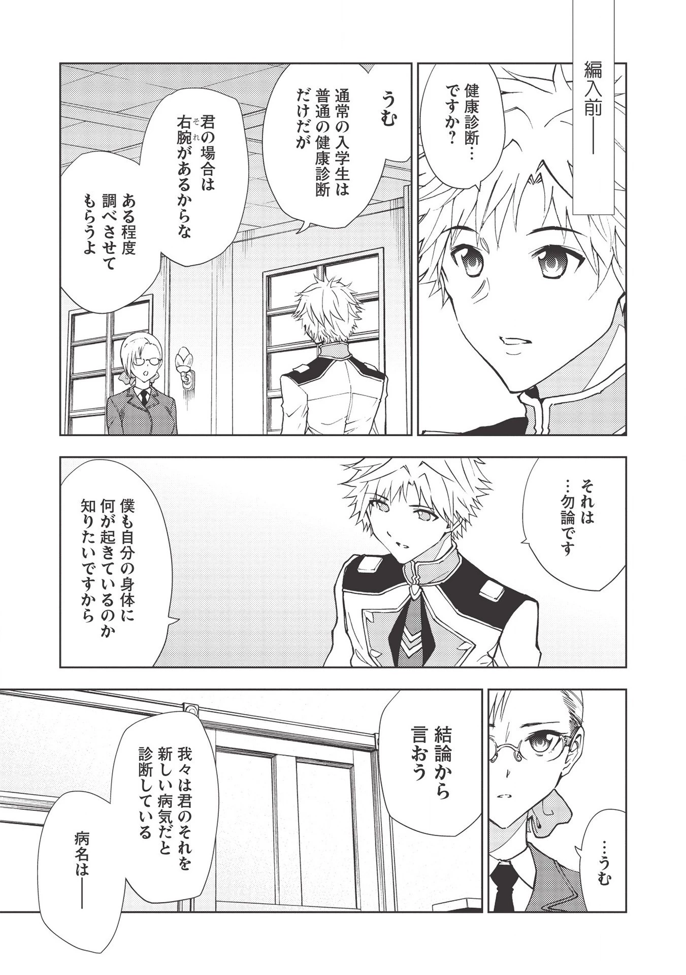 追放された落ちこぼれ、辺境で生き抜いてＳランク対魔師に成り上がる 第4話 - 5