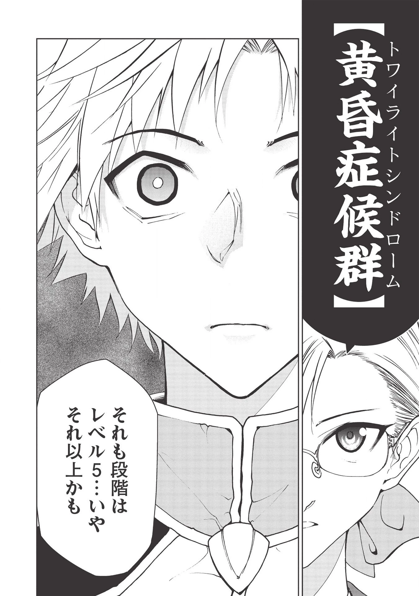 追放された落ちこぼれ、辺境で生き抜いてＳランク対魔師に成り上がる 第4話 - 6