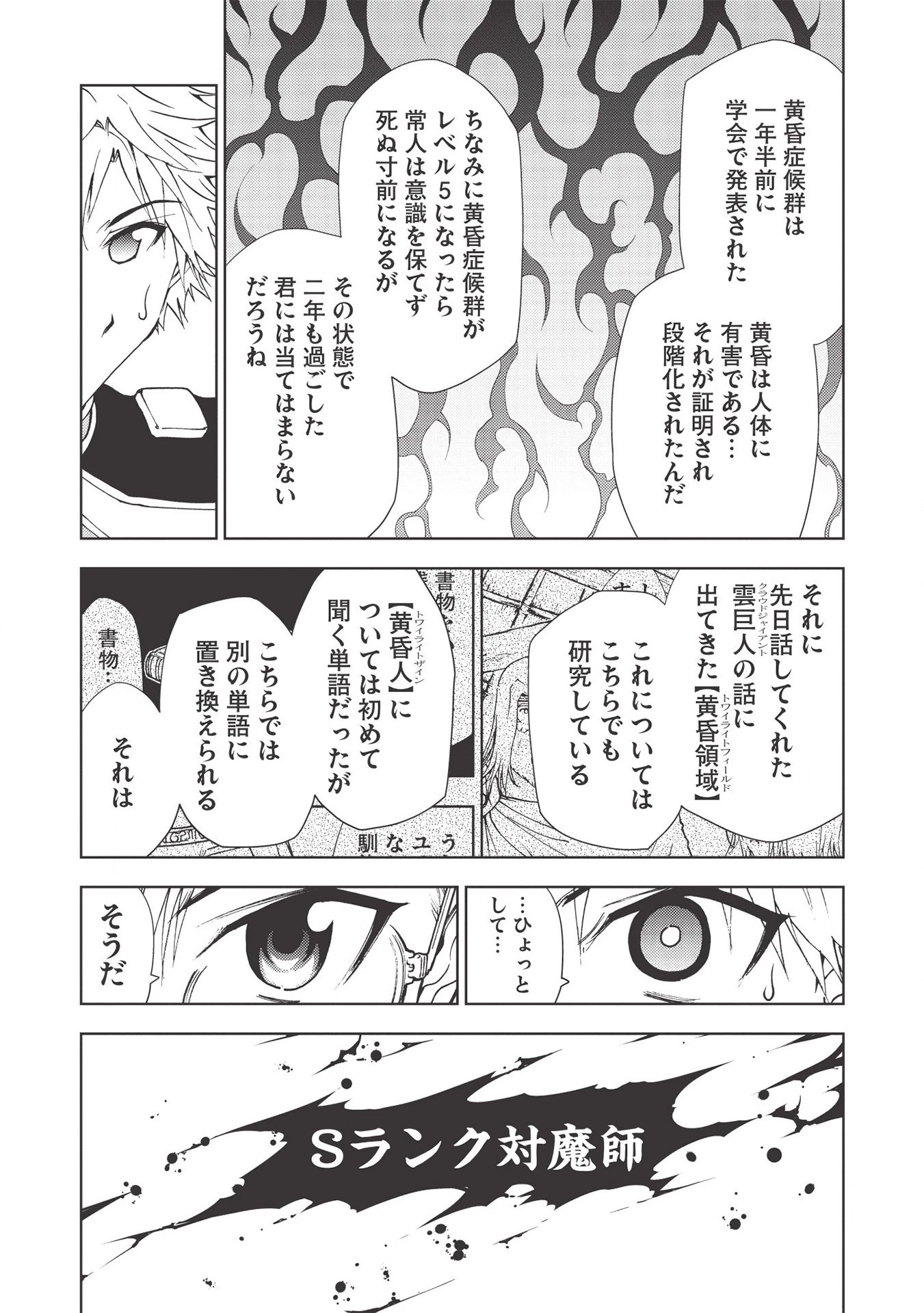 追放された落ちこぼれ、辺境で生き抜いてＳランク対魔師に成り上がる 第4話 - 7