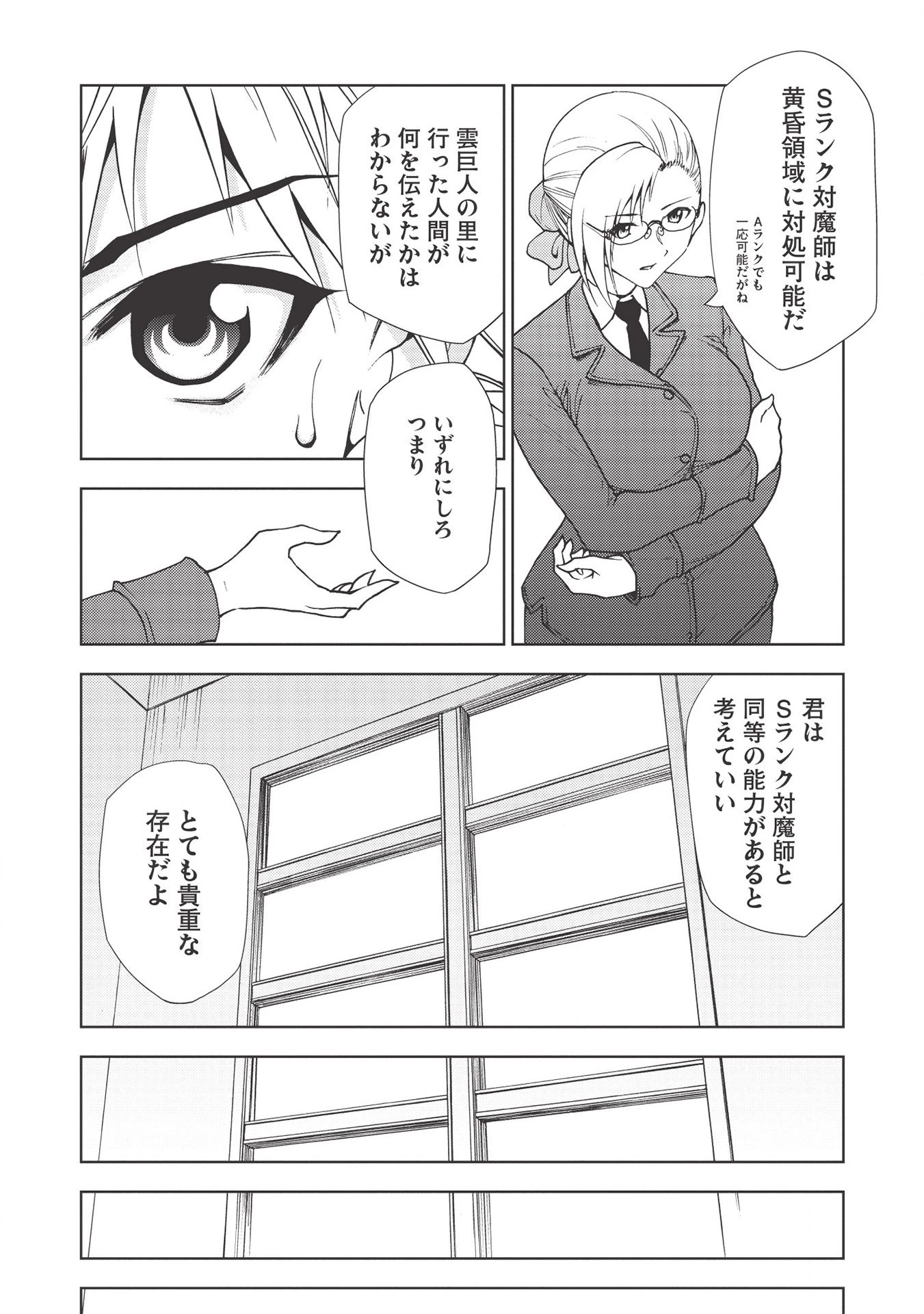 追放された落ちこぼれ、辺境で生き抜いてＳランク対魔師に成り上がる 第4話 - 8