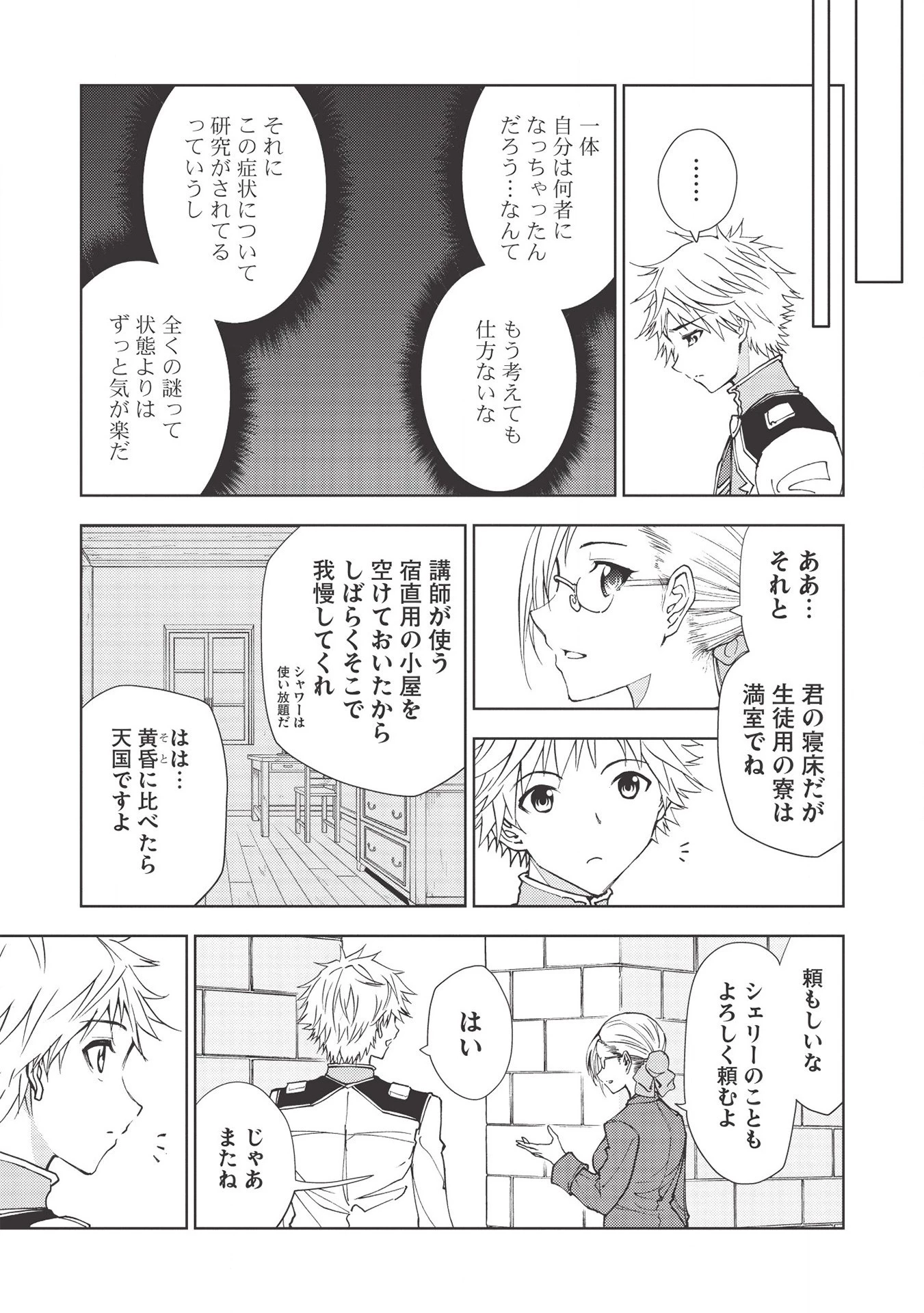 追放された落ちこぼれ、辺境で生き抜いてＳランク対魔師に成り上がる 第4話 - 9