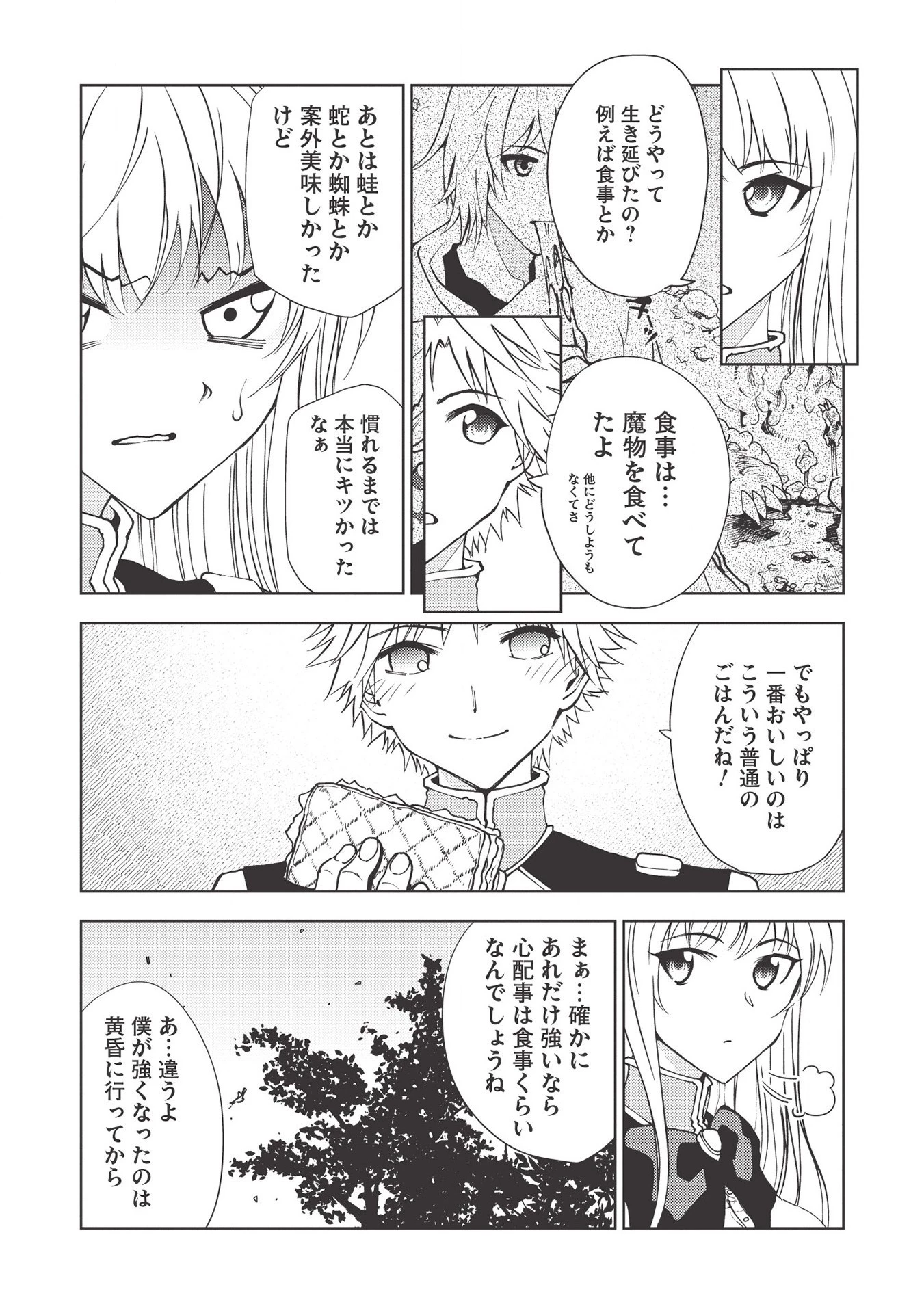 追放された落ちこぼれ、辺境で生き抜いてＳランク対魔師に成り上がる 第4話 - 12