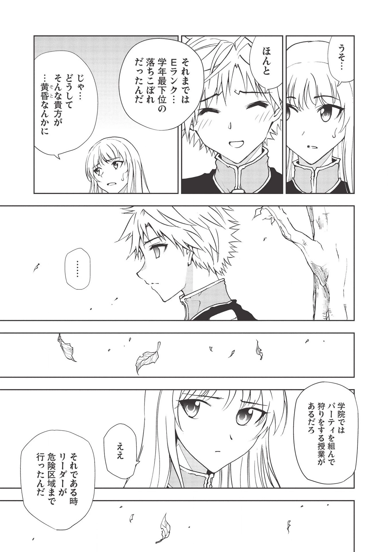 追放された落ちこぼれ、辺境で生き抜いてＳランク対魔師に成り上がる 第4話 - 13