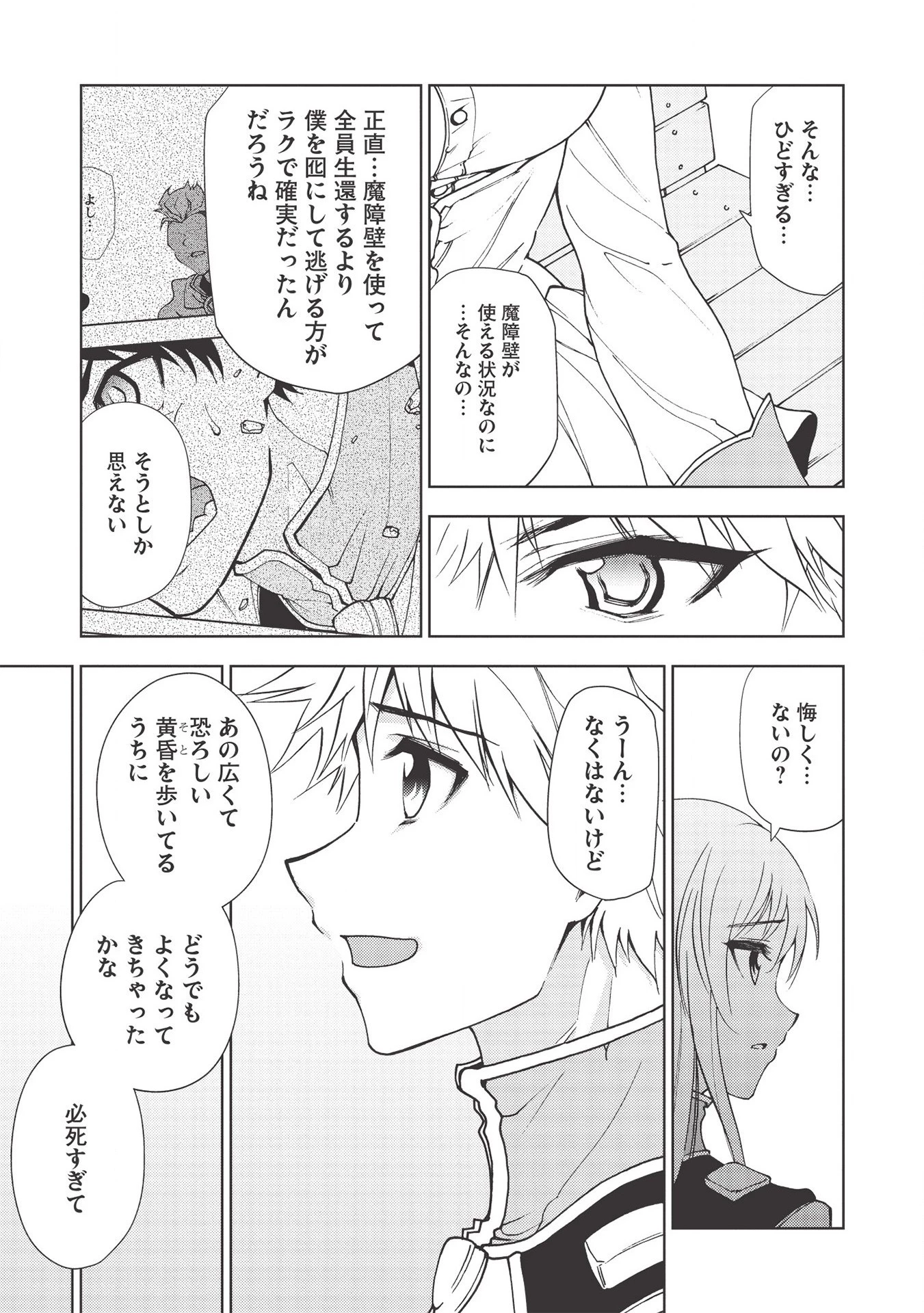 追放された落ちこぼれ、辺境で生き抜いてＳランク対魔師に成り上がる 第4話 - 15