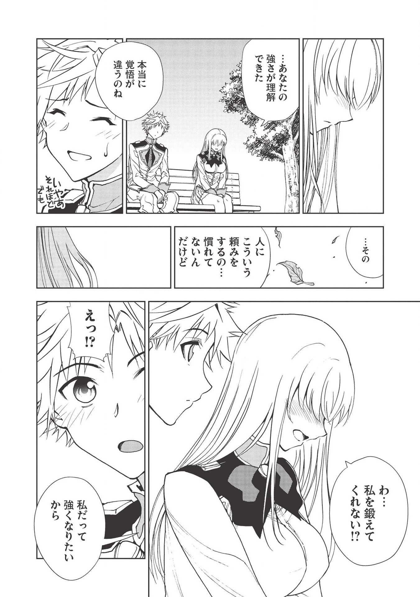 追放された落ちこぼれ、辺境で生き抜いてＳランク対魔師に成り上がる 第4話 - 16