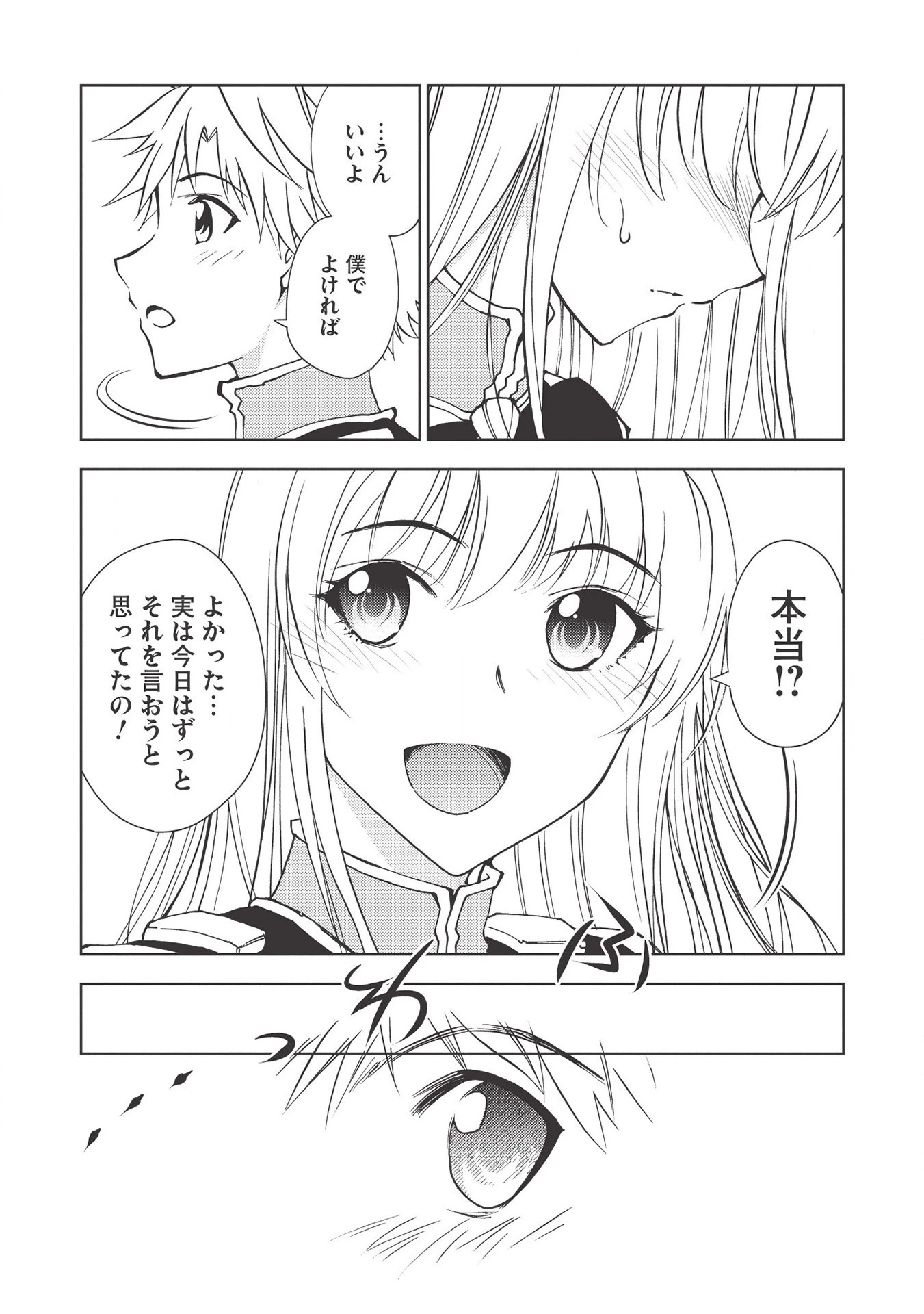 追放された落ちこぼれ、辺境で生き抜いてＳランク対魔師に成り上がる 第4話 - 17