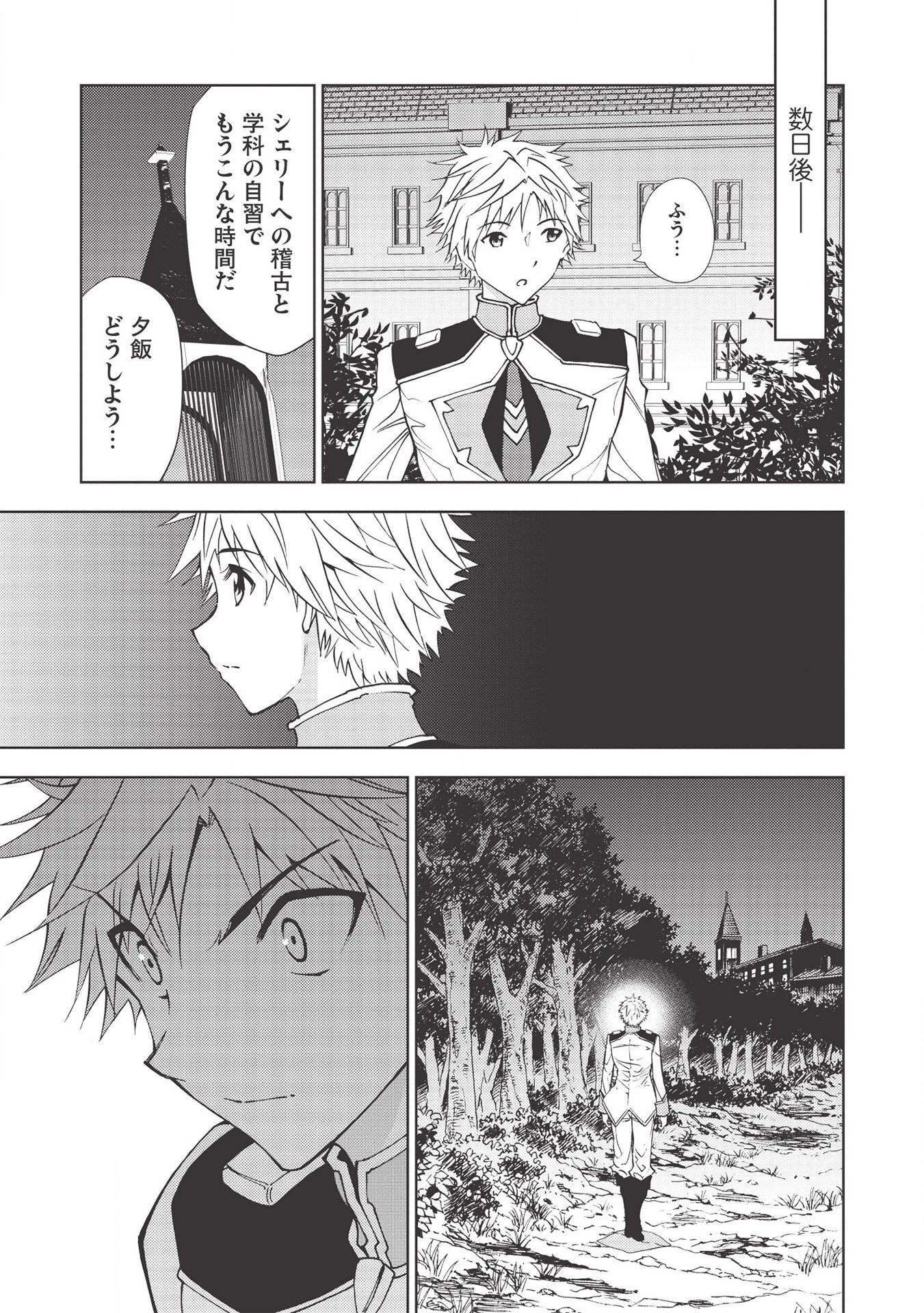 追放された落ちこぼれ、辺境で生き抜いてＳランク対魔師に成り上がる 第4話 - 19