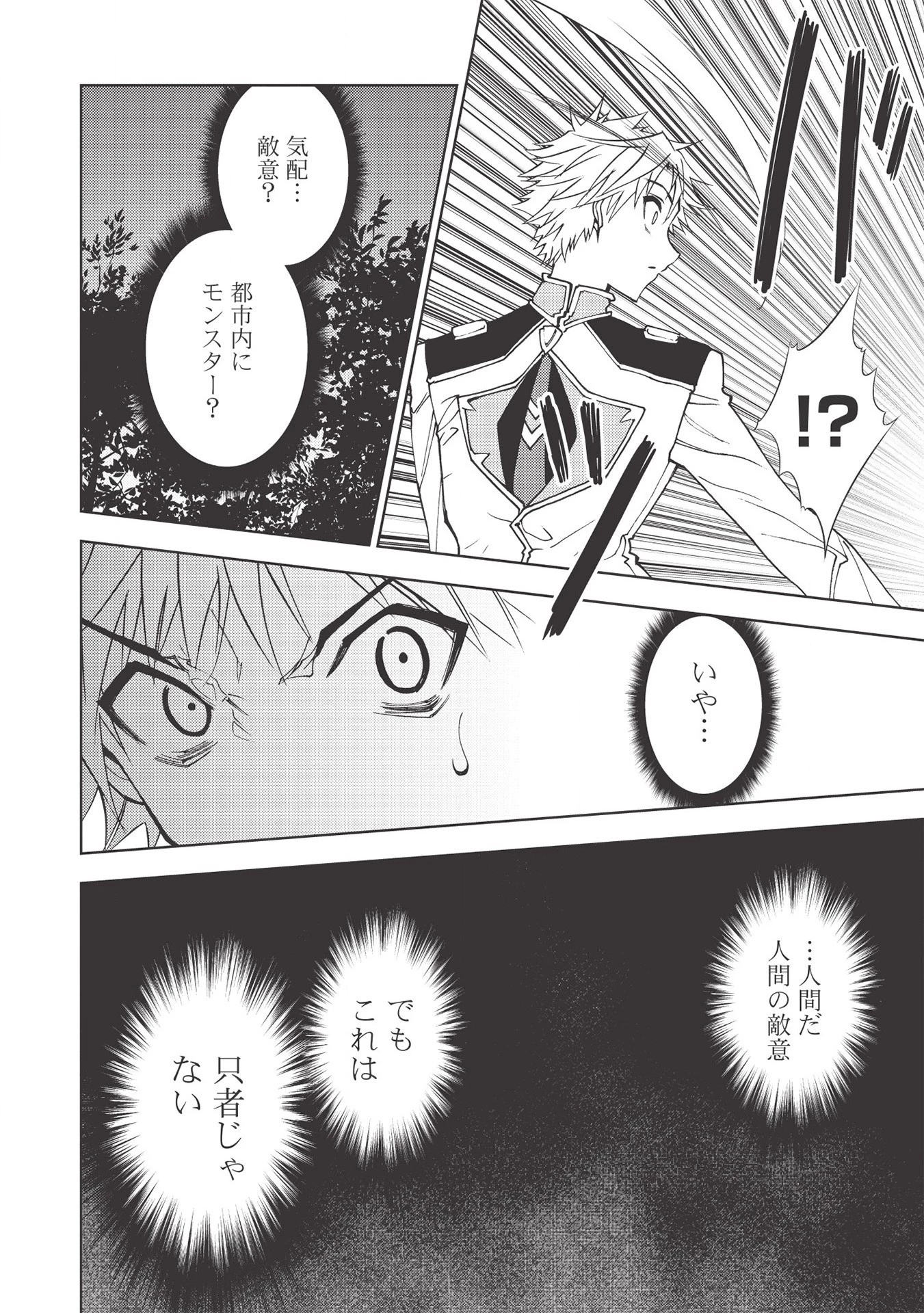 追放された落ちこぼれ、辺境で生き抜いてＳランク対魔師に成り上がる 第4話 - 20