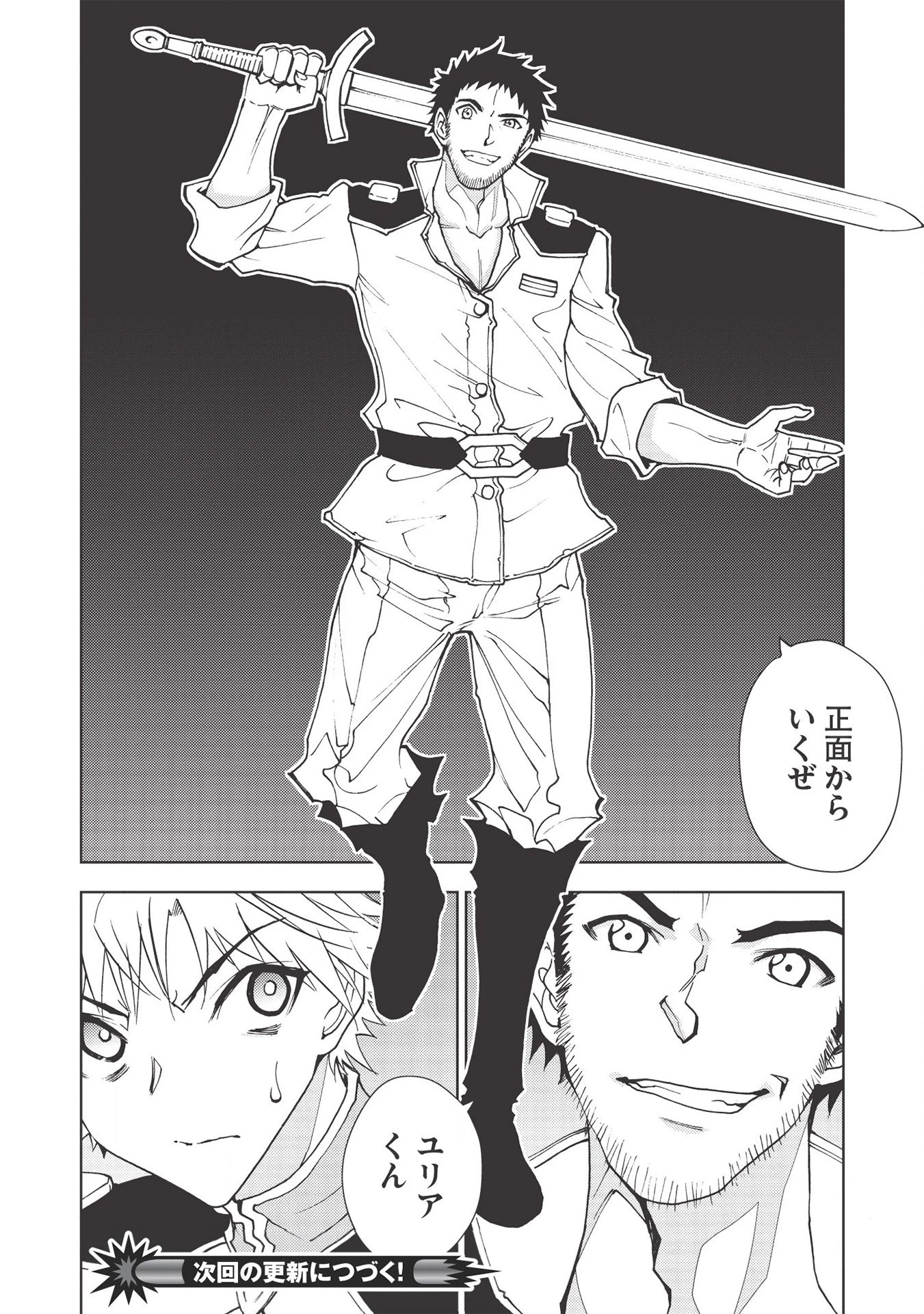 追放された落ちこぼれ、辺境で生き抜いてＳランク対魔師に成り上がる 第4話 - 22