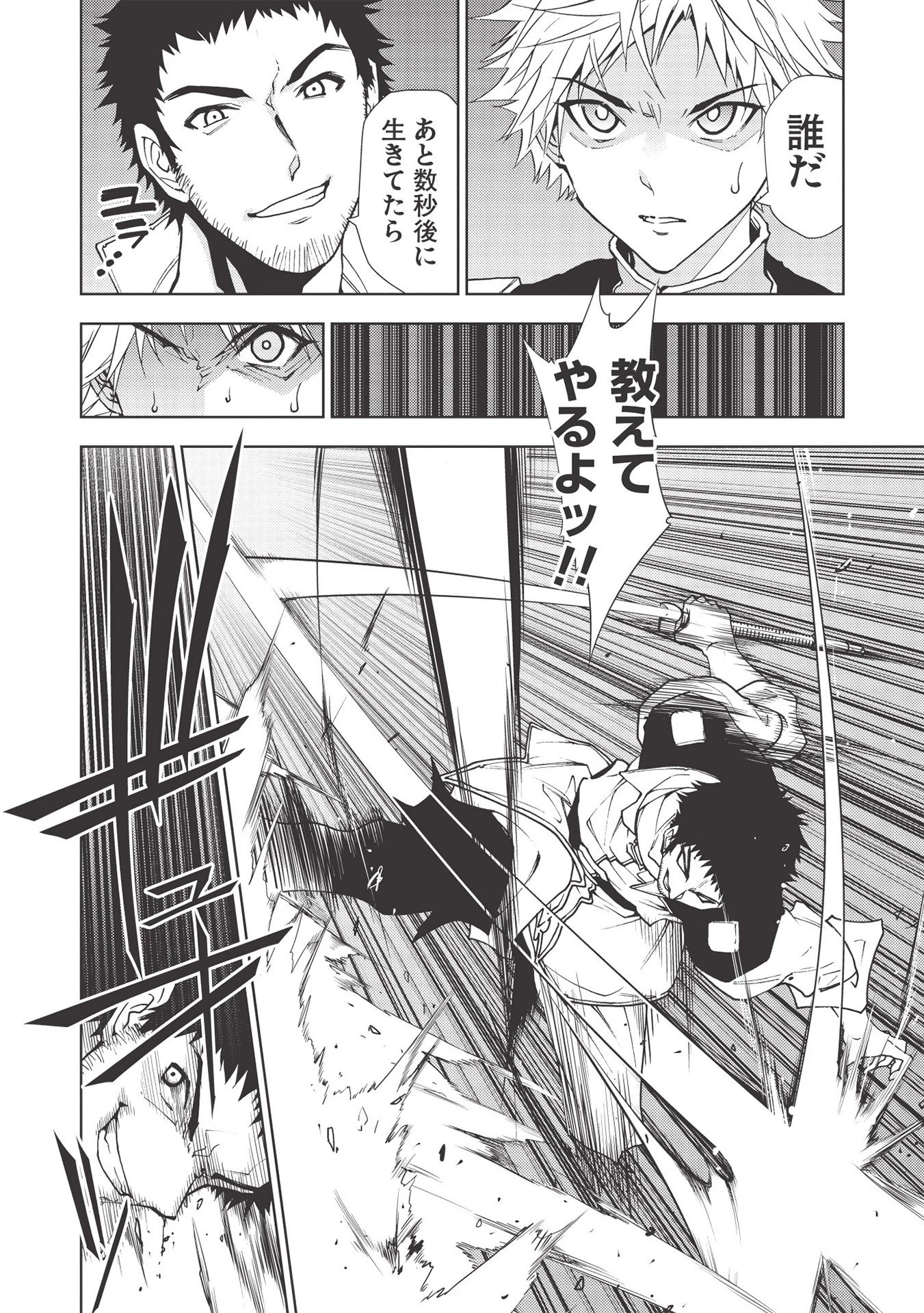 追放された落ちこぼれ、辺境で生き抜いてＳランク対魔師に成り上がる 第5話 - 2