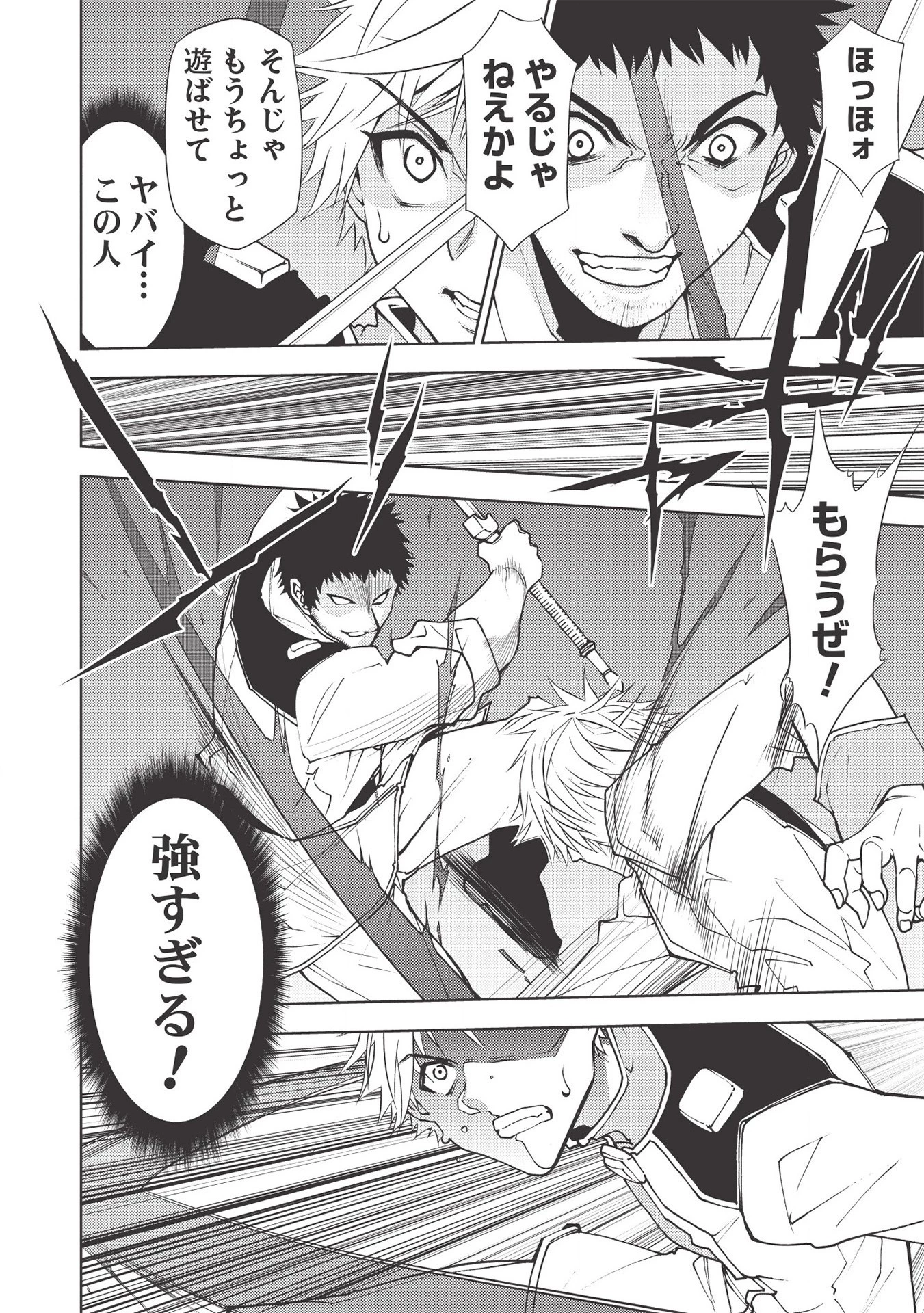 追放された落ちこぼれ、辺境で生き抜いてＳランク対魔師に成り上がる 第5話 - 4