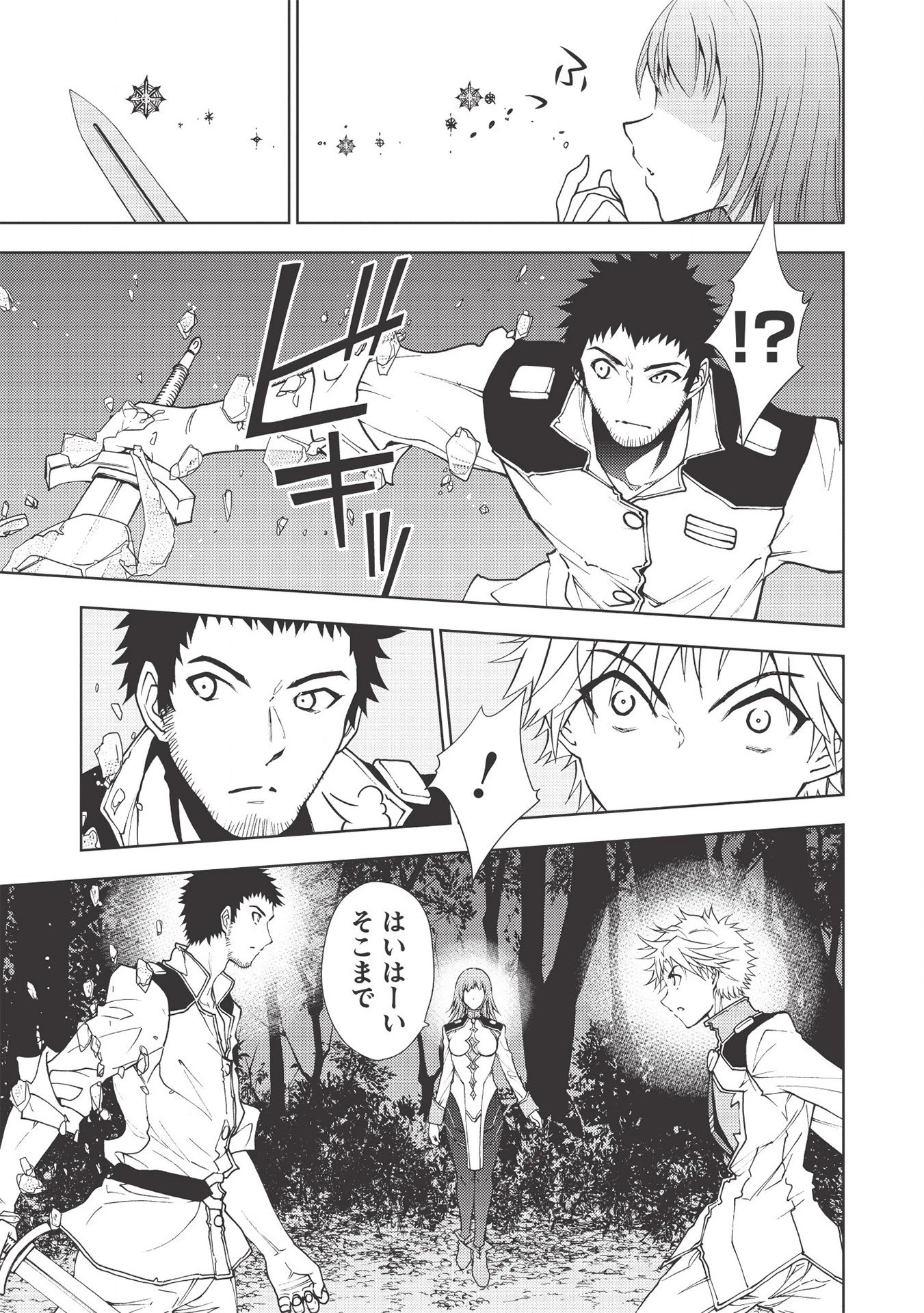 追放された落ちこぼれ、辺境で生き抜いてＳランク対魔師に成り上がる 第5話 - 5