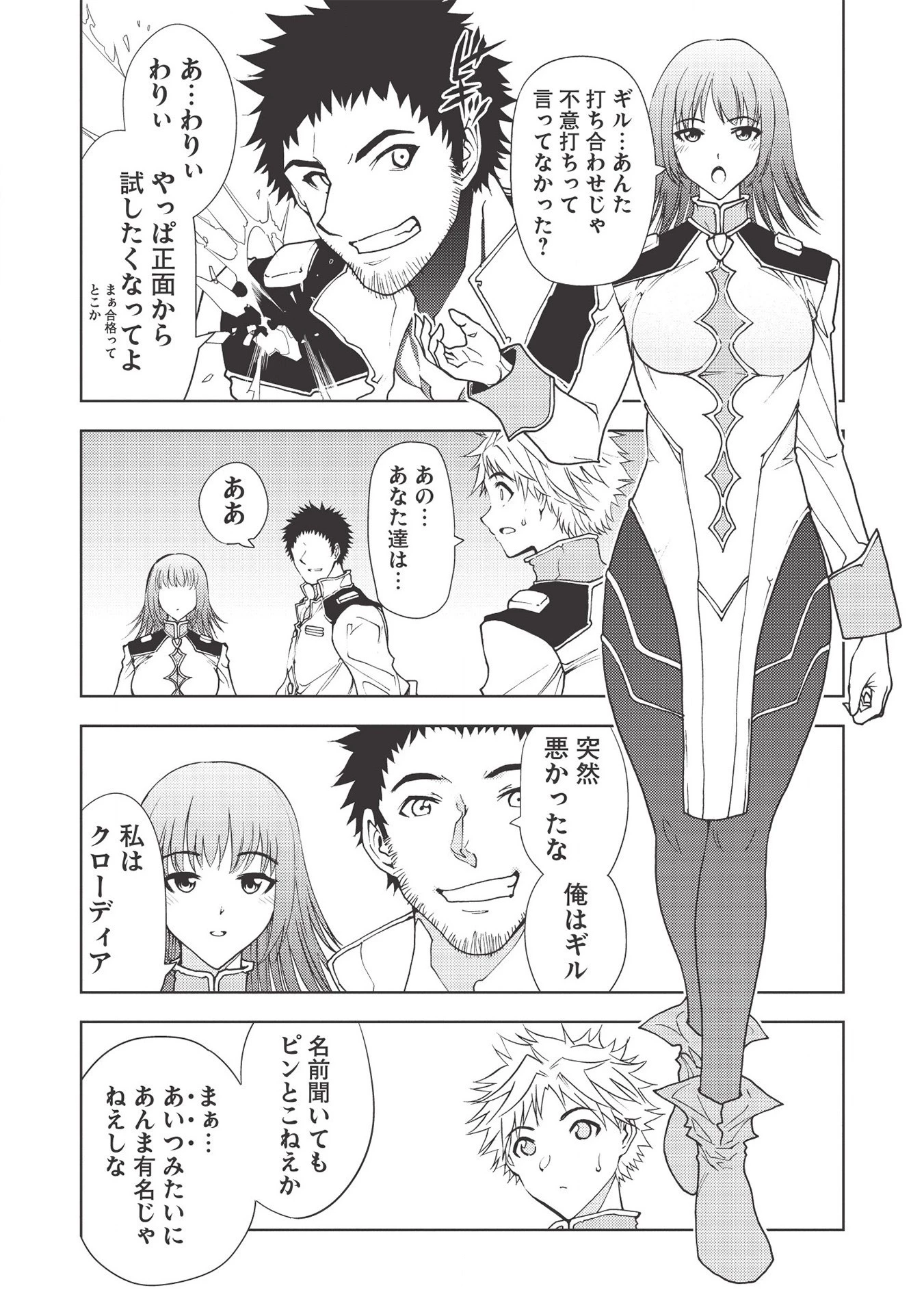 追放された落ちこぼれ、辺境で生き抜いてＳランク対魔師に成り上がる 第5話 - 6