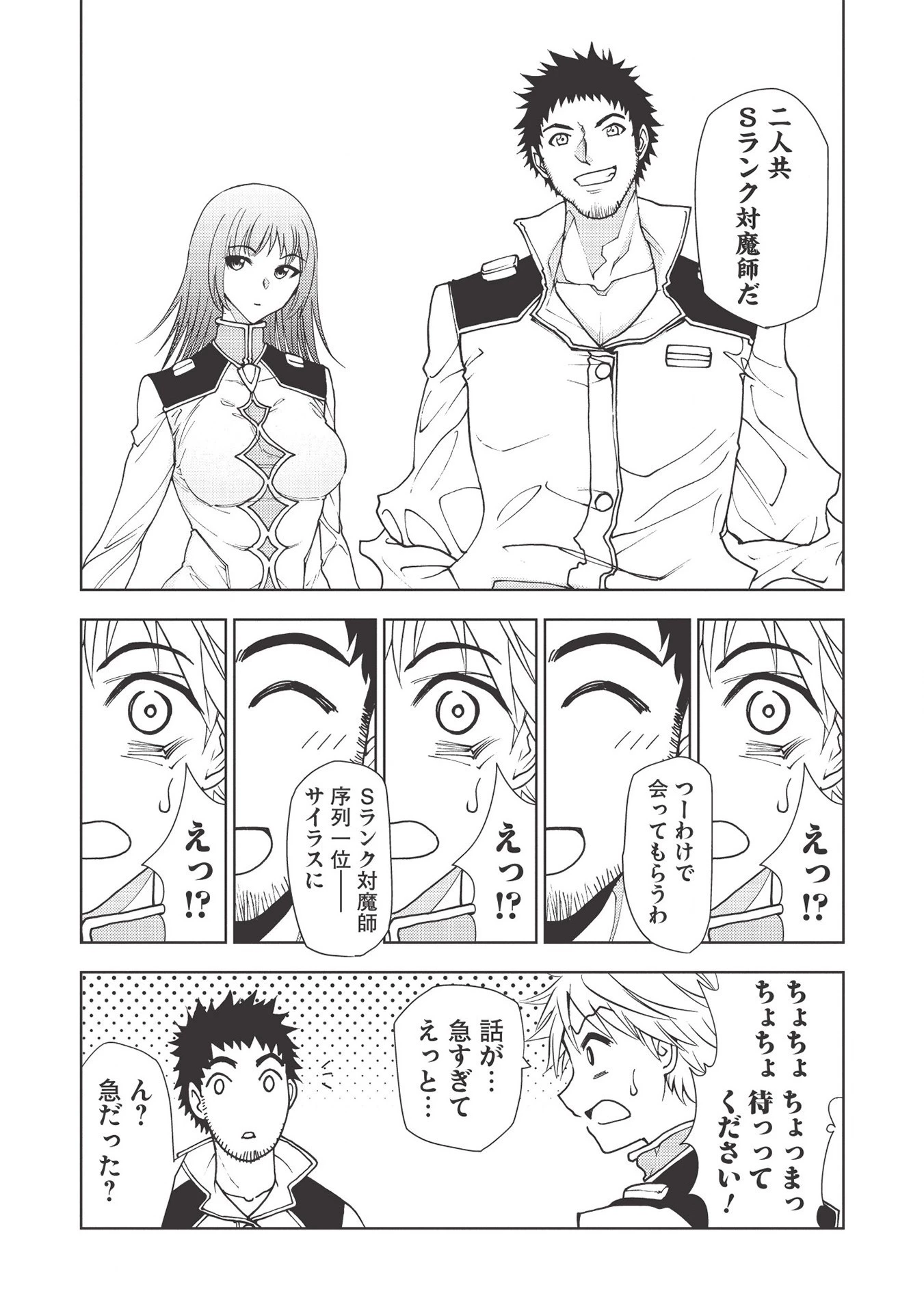 追放された落ちこぼれ、辺境で生き抜いてＳランク対魔師に成り上がる 第5話 - 7