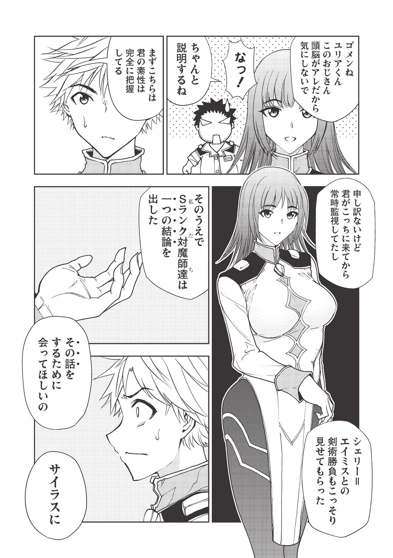 追放された落ちこぼれ、辺境で生き抜いてＳランク対魔師に成り上がる 第5話 - 8