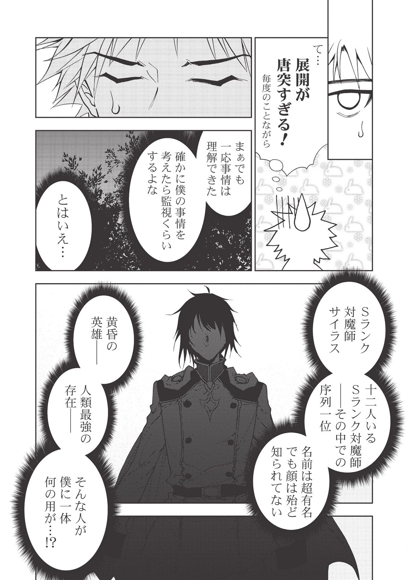 追放された落ちこぼれ、辺境で生き抜いてＳランク対魔師に成り上がる 第5話 - 9