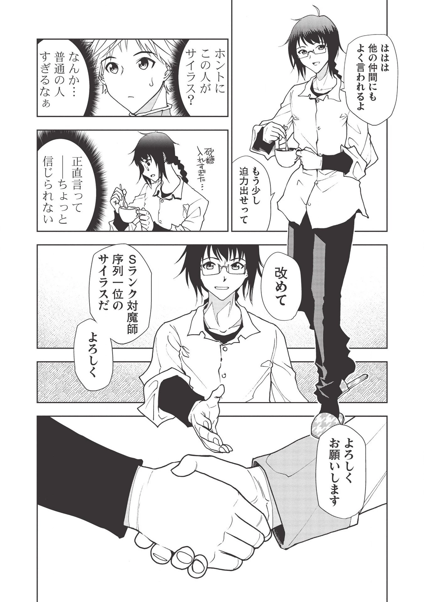 追放された落ちこぼれ、辺境で生き抜いてＳランク対魔師に成り上がる 第5話 - 12