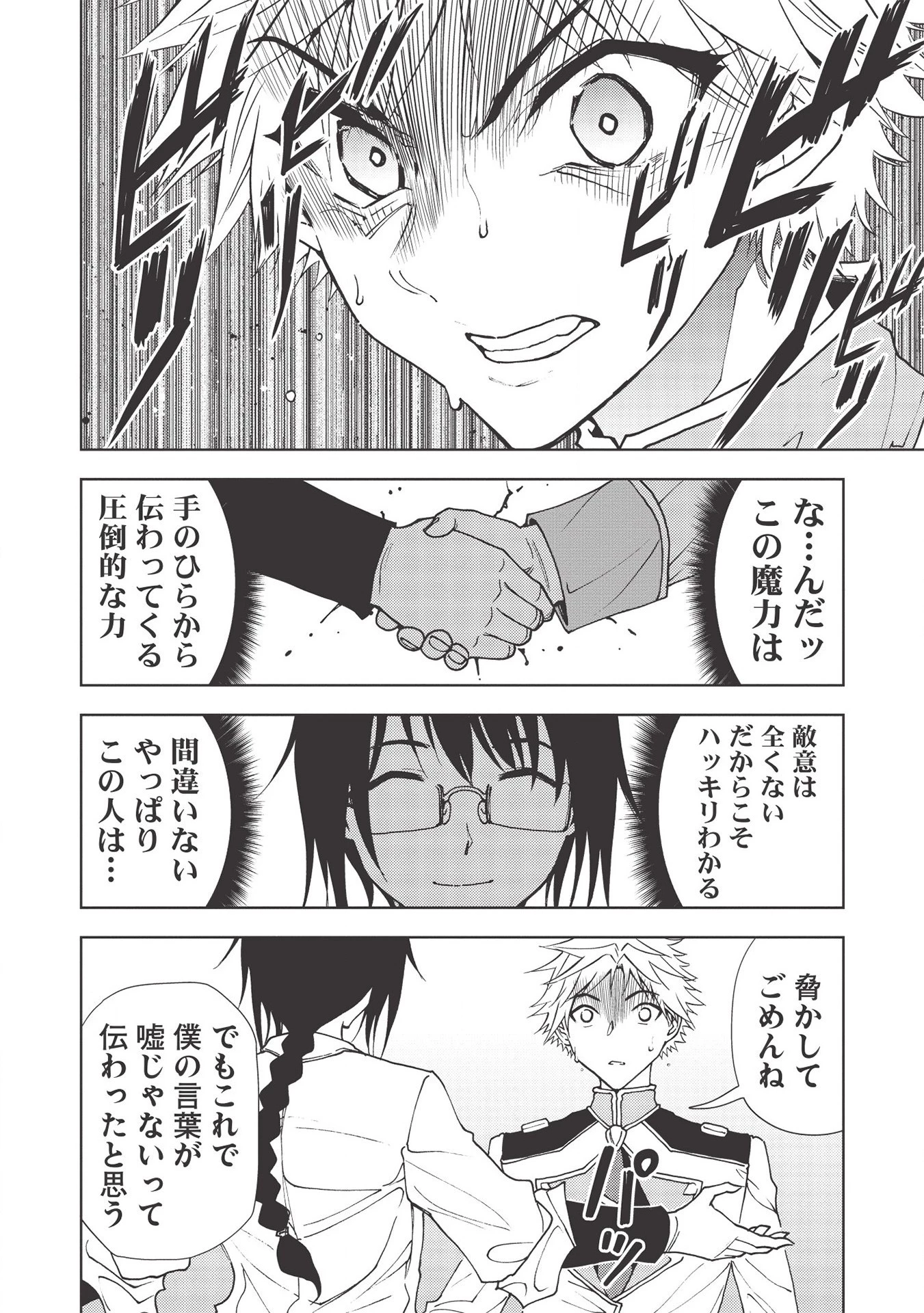 追放された落ちこぼれ、辺境で生き抜いてＳランク対魔師に成り上がる 第5話 - 14