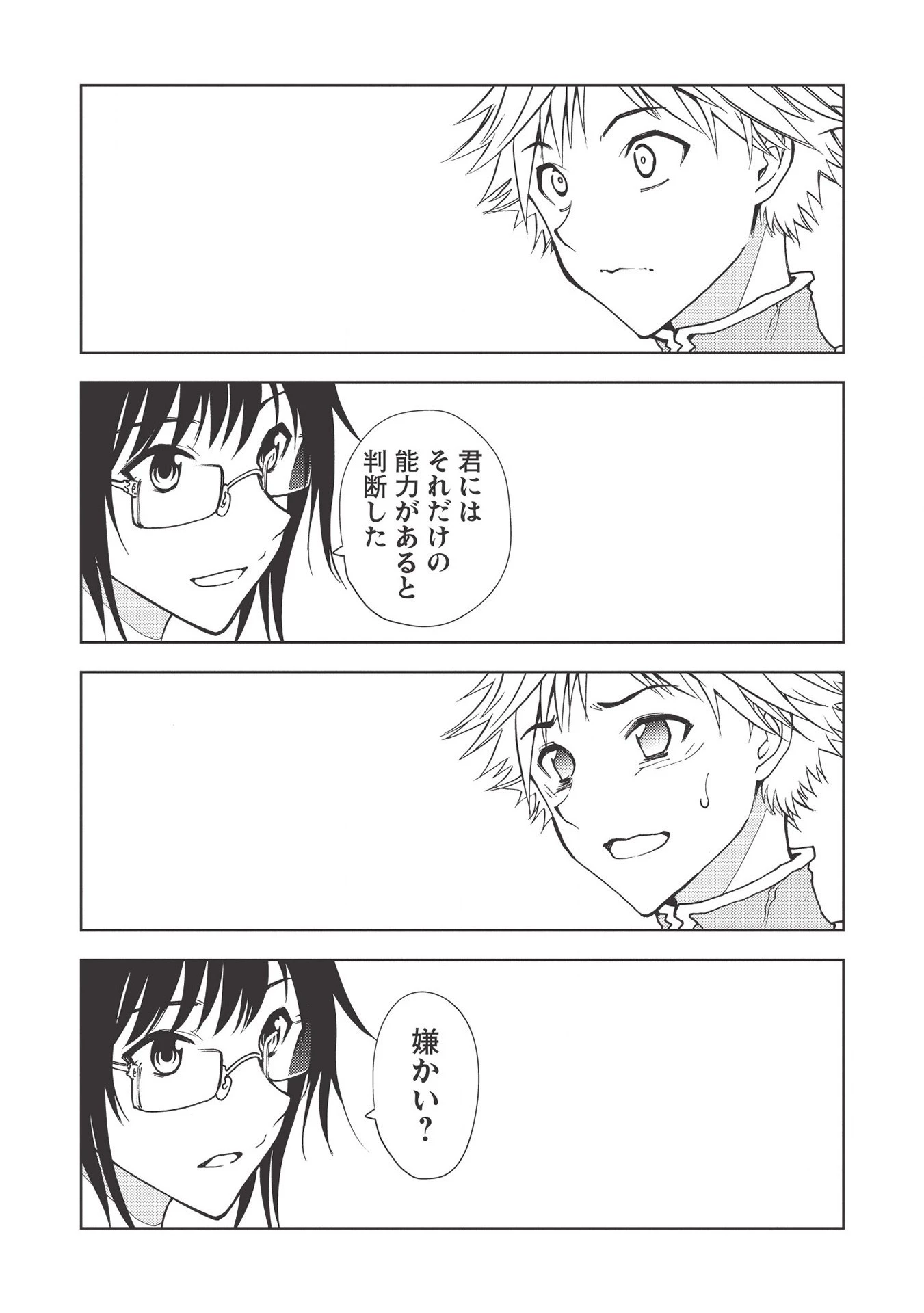 追放された落ちこぼれ、辺境で生き抜いてＳランク対魔師に成り上がる 第5話 - 16