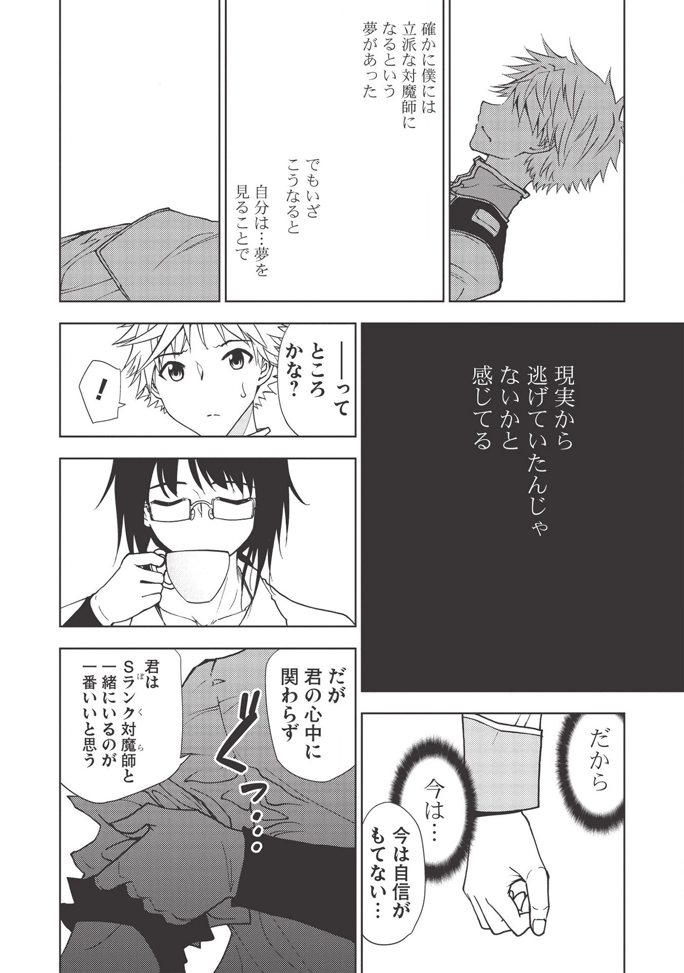 追放された落ちこぼれ、辺境で生き抜いてＳランク対魔師に成り上がる 第5話 - 18