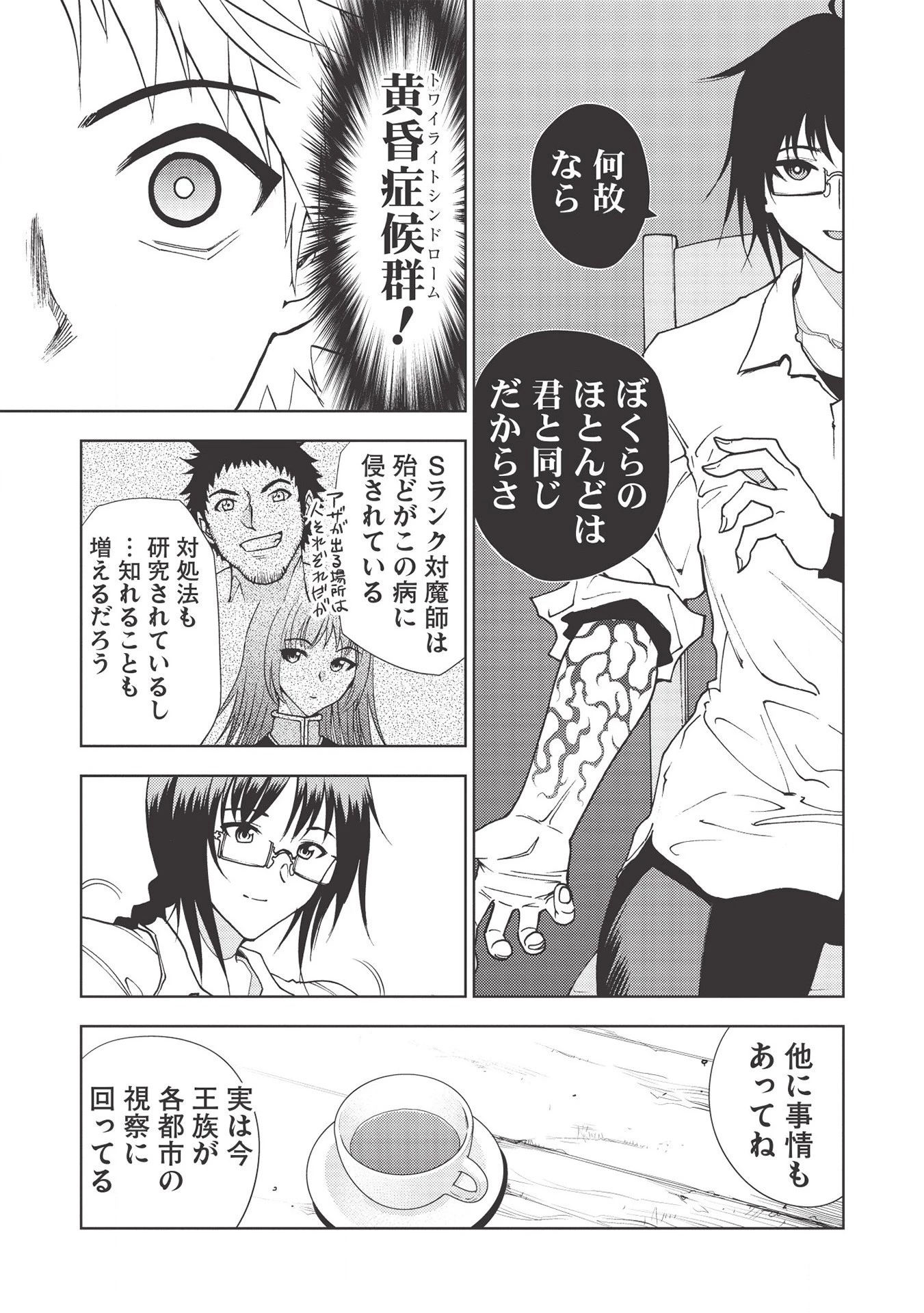 追放された落ちこぼれ、辺境で生き抜いてＳランク対魔師に成り上がる 第5話 - 19