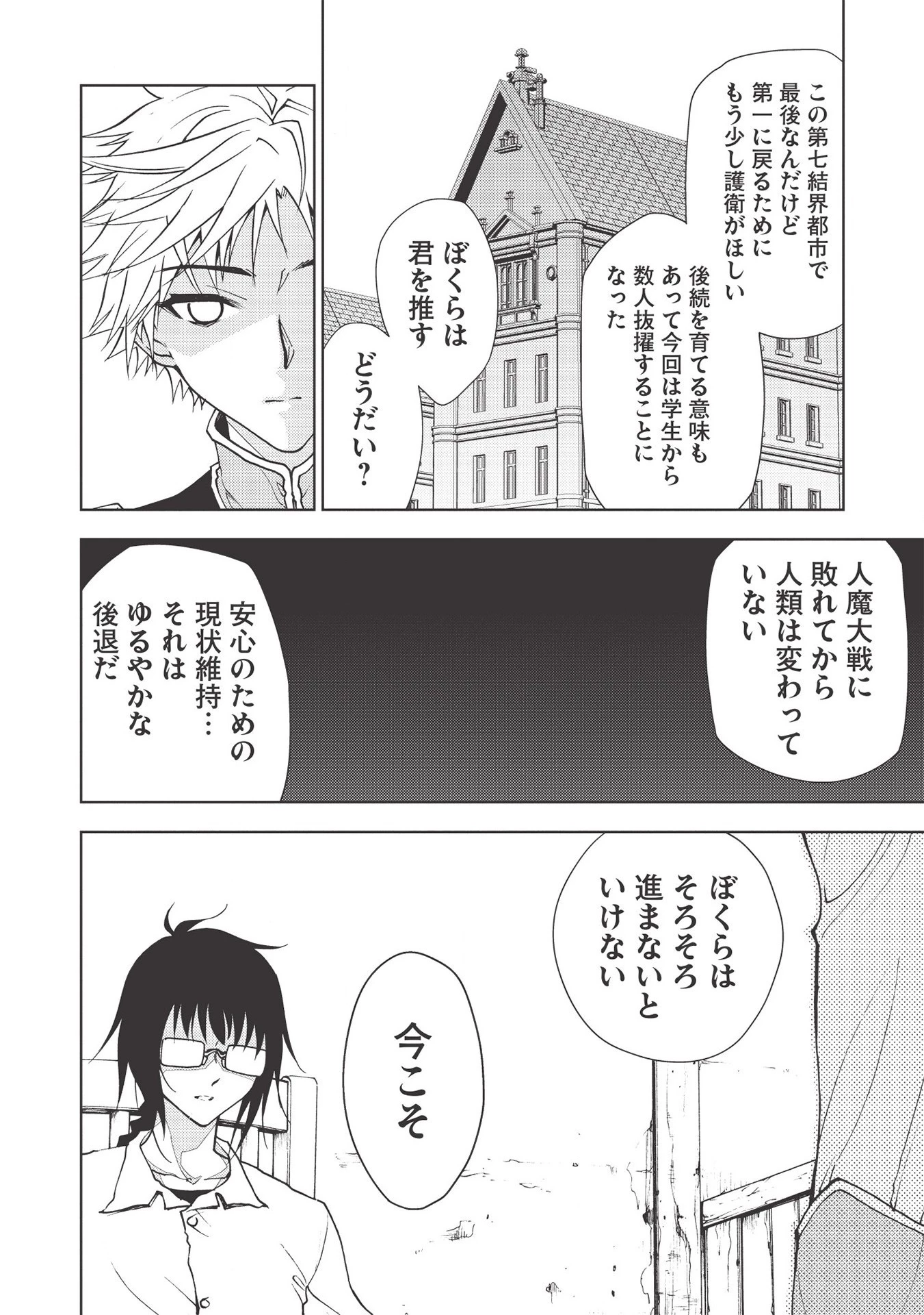 追放された落ちこぼれ、辺境で生き抜いてＳランク対魔師に成り上がる 第5話 - 20