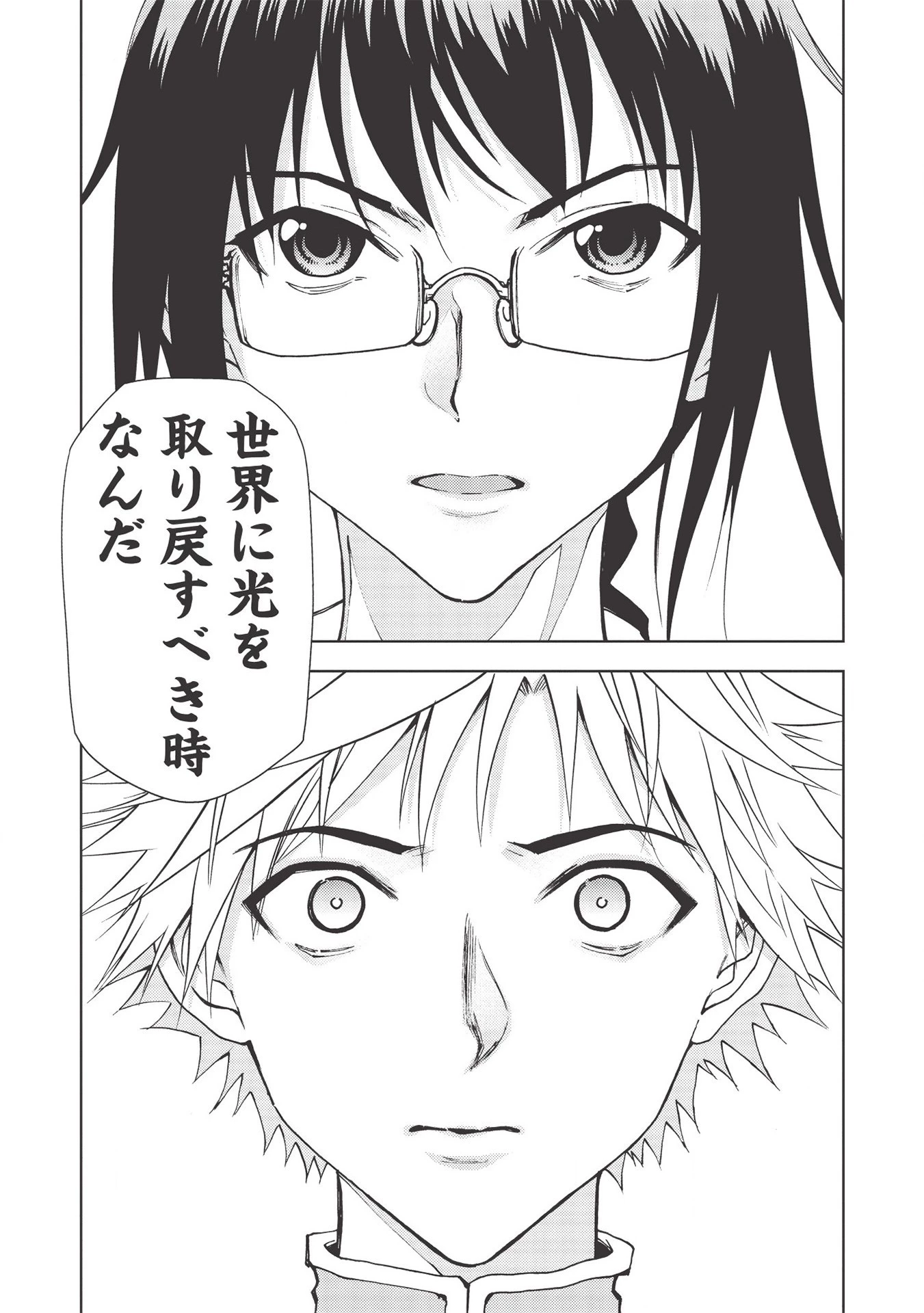 追放された落ちこぼれ、辺境で生き抜いてＳランク対魔師に成り上がる 第5話 - 21