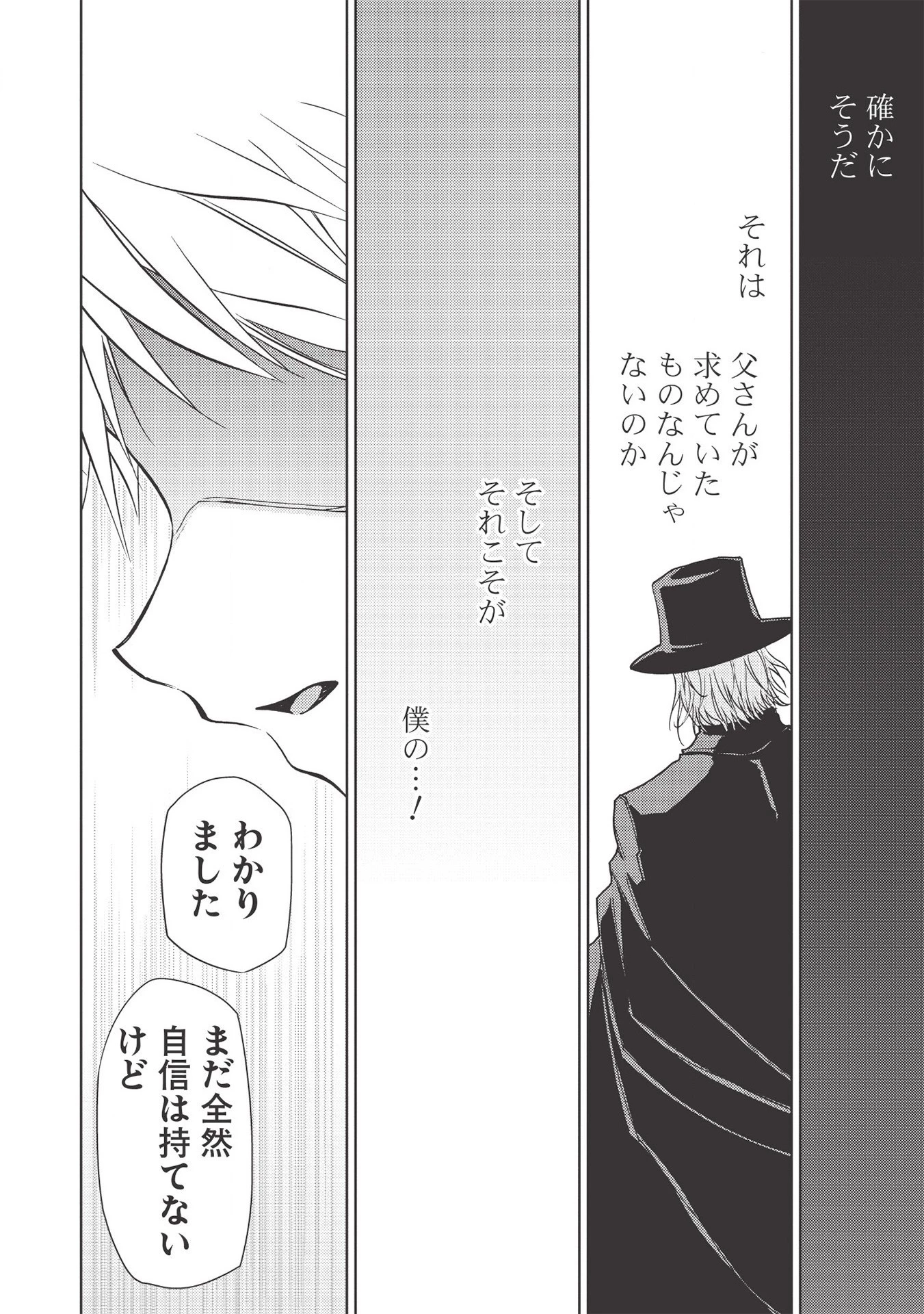 追放された落ちこぼれ、辺境で生き抜いてＳランク対魔師に成り上がる 第5話 - 22