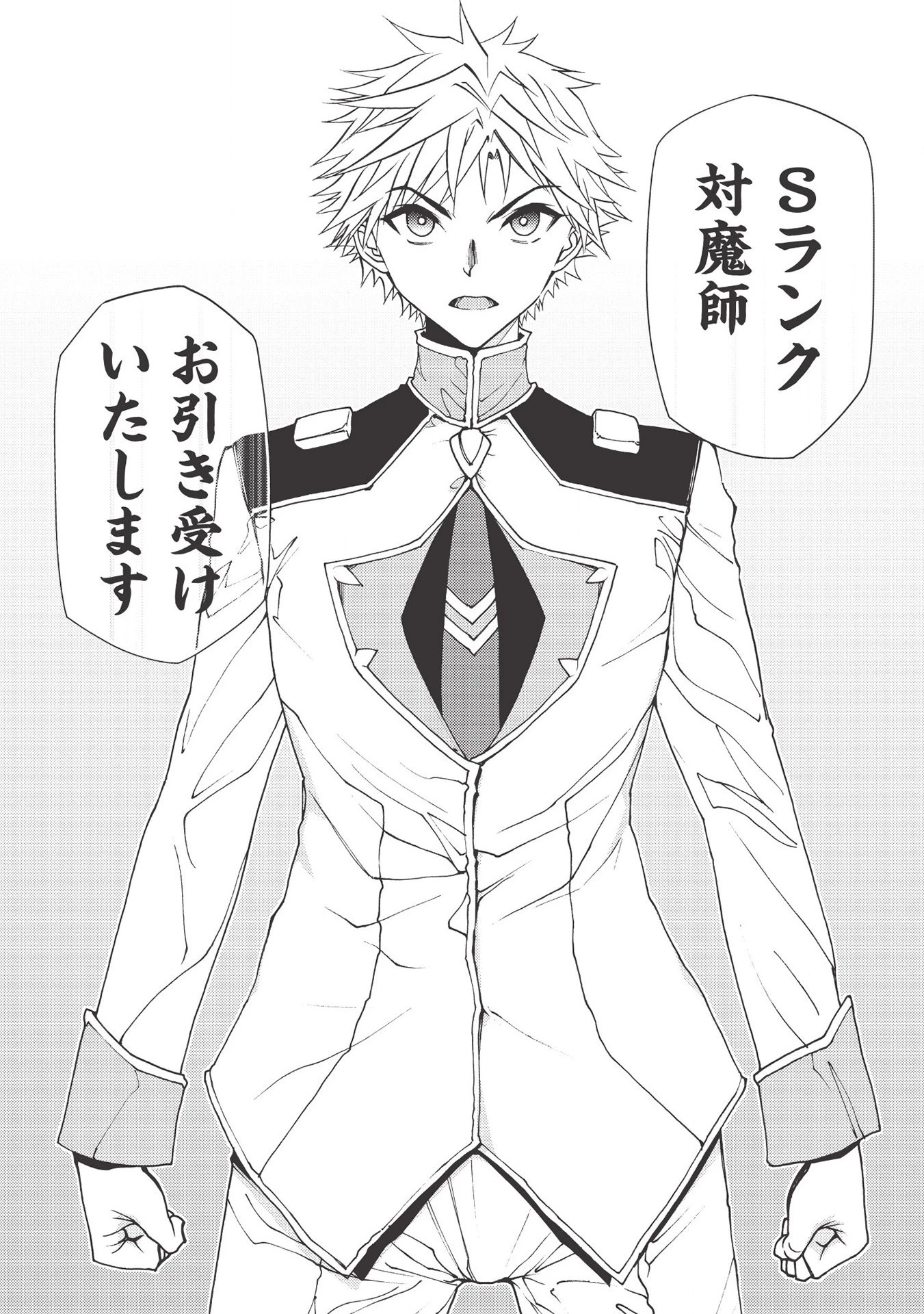 追放された落ちこぼれ、辺境で生き抜いてＳランク対魔師に成り上がる 第5話 - 23