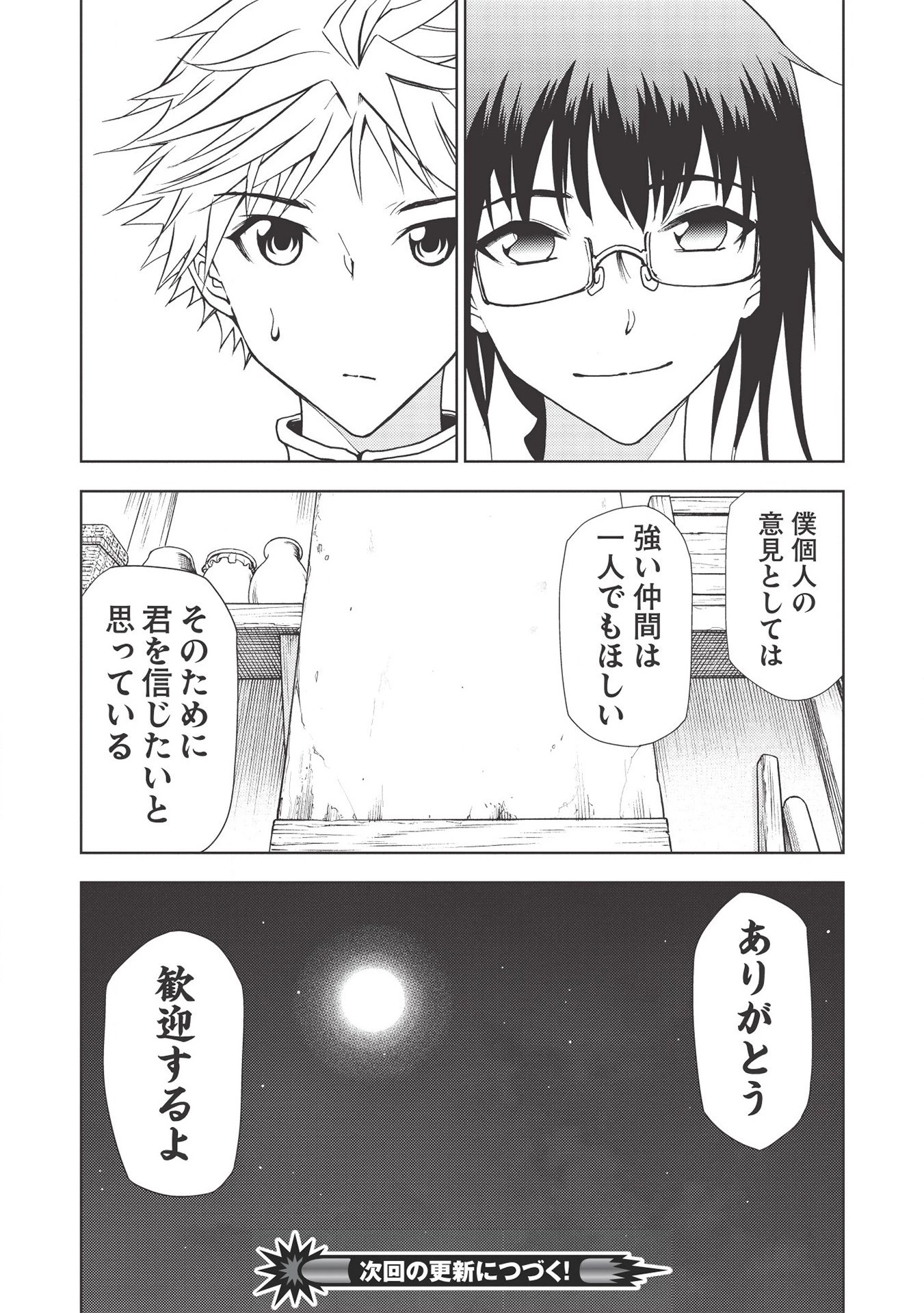 追放された落ちこぼれ、辺境で生き抜いてＳランク対魔師に成り上がる 第5話 - 24