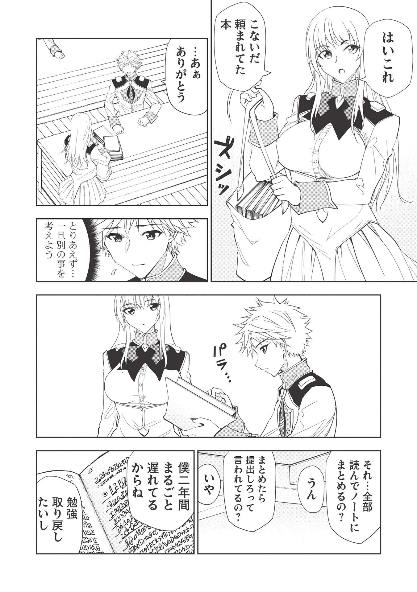 追放された落ちこぼれ、辺境で生き抜いてＳランク対魔師に成り上がる 第6話 - 2