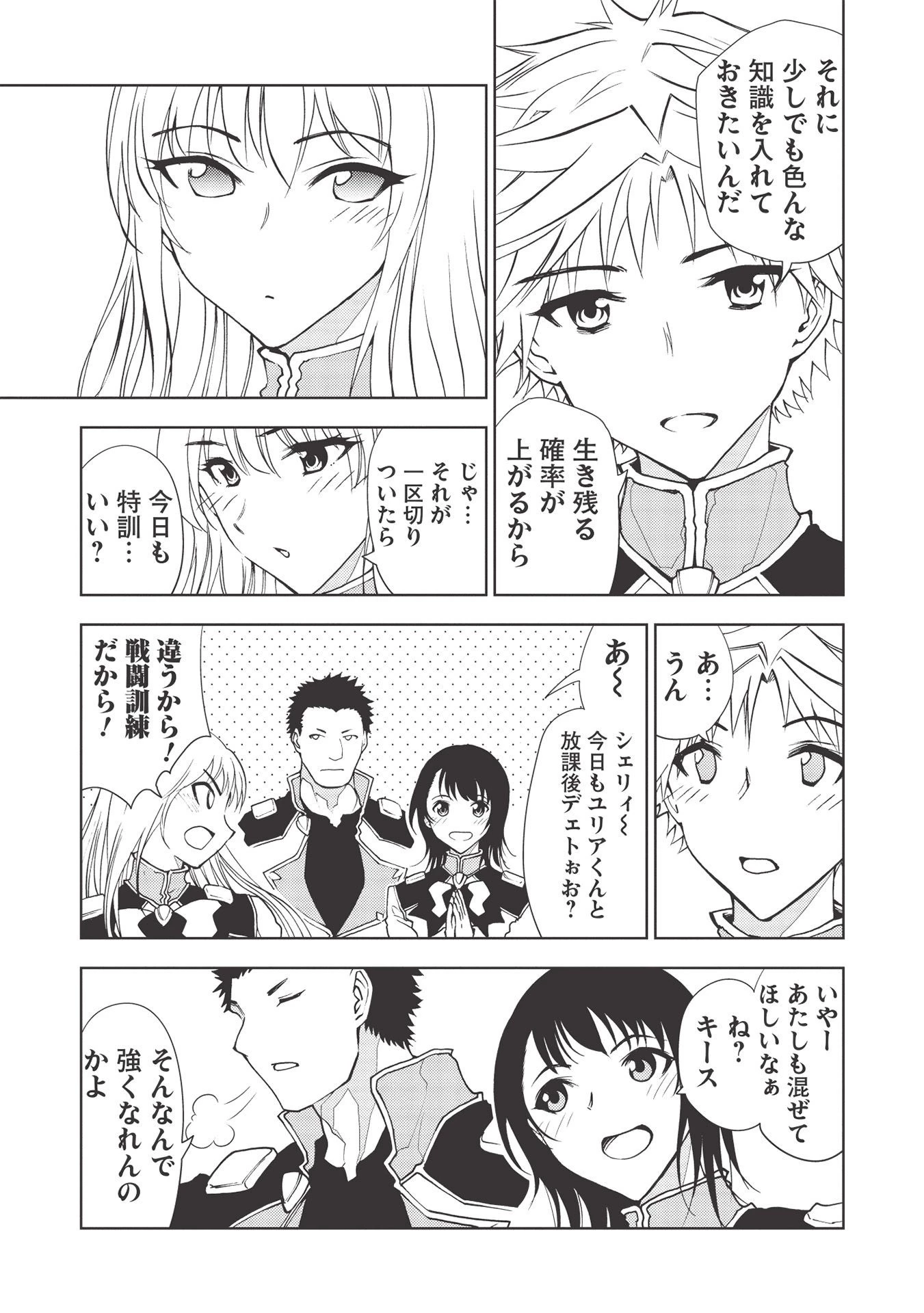 追放された落ちこぼれ、辺境で生き抜いてＳランク対魔師に成り上がる 第6話 - 3