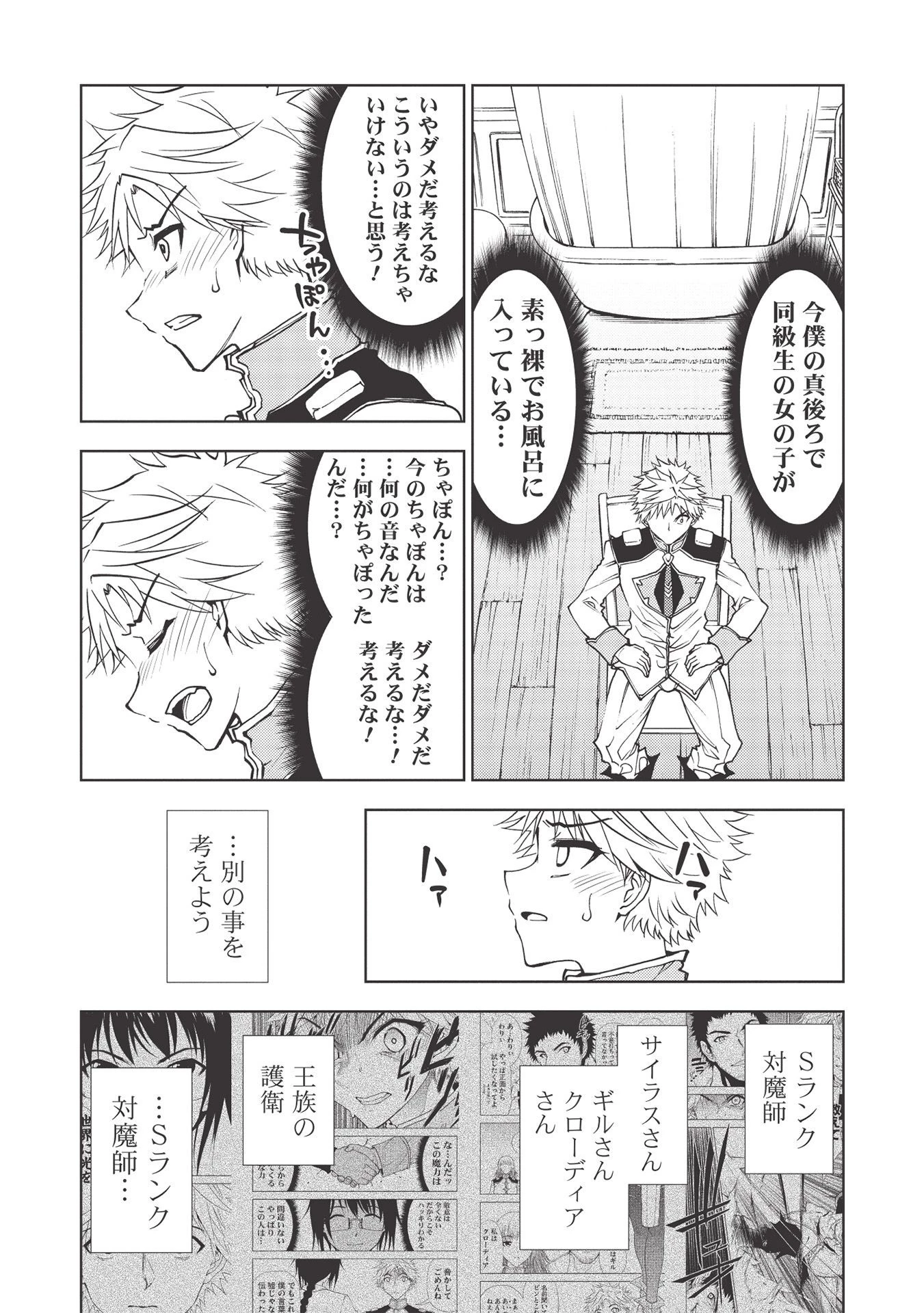 追放された落ちこぼれ、辺境で生き抜いてＳランク対魔師に成り上がる 第6話 - 11