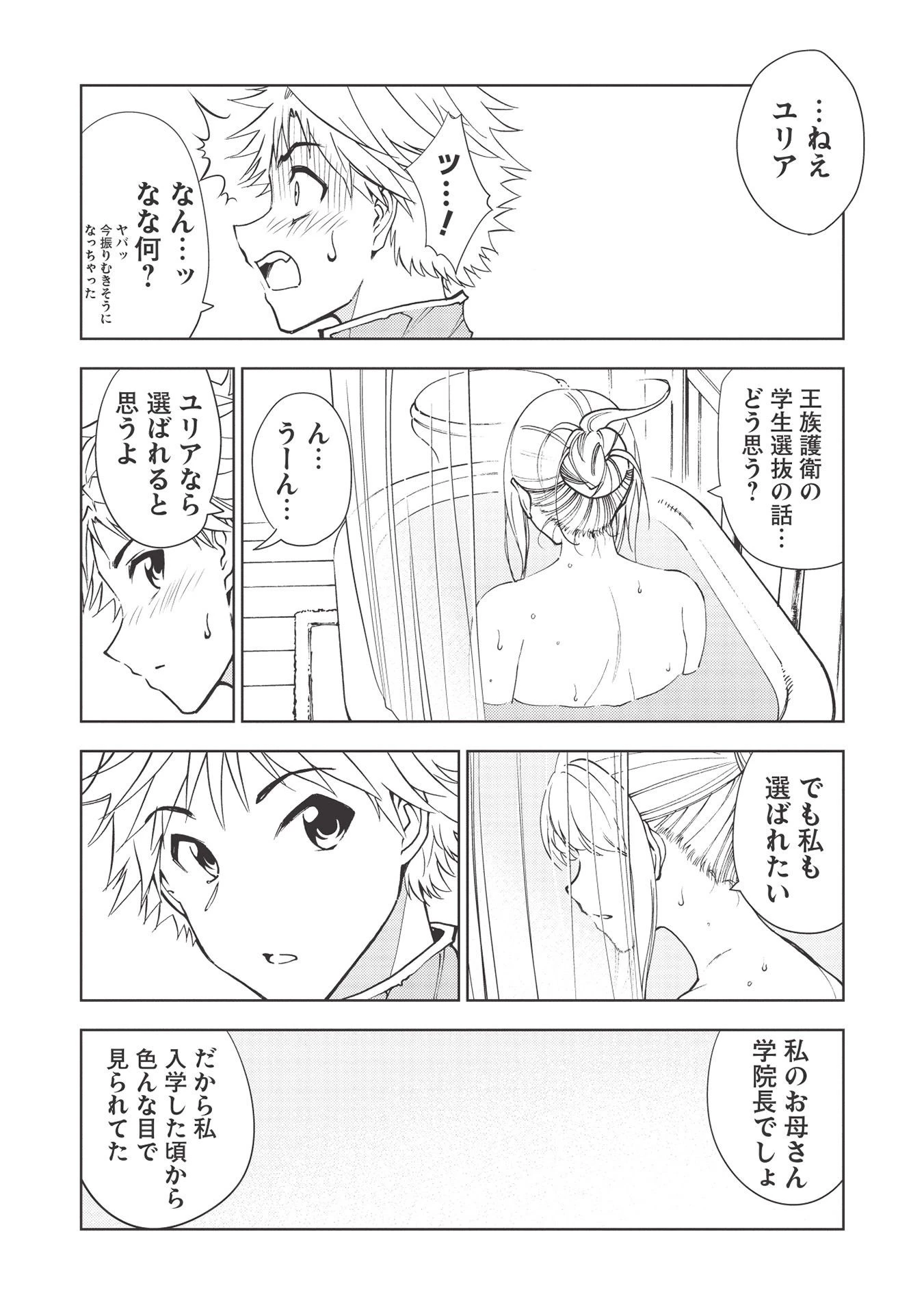 追放された落ちこぼれ、辺境で生き抜いてＳランク対魔師に成り上がる 第6話 - 12