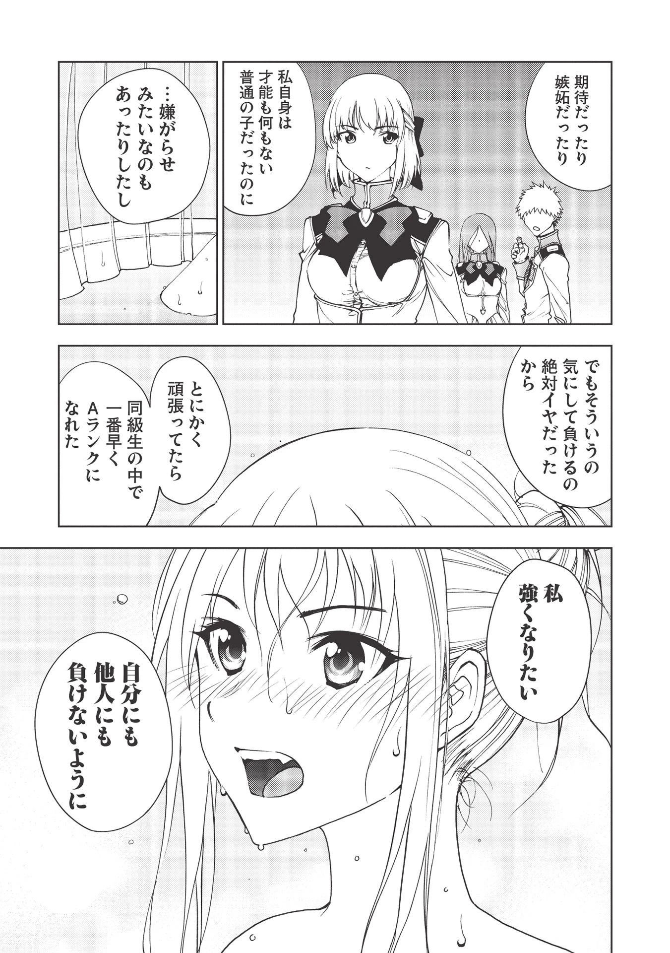 追放された落ちこぼれ、辺境で生き抜いてＳランク対魔師に成り上がる 第6話 - 13