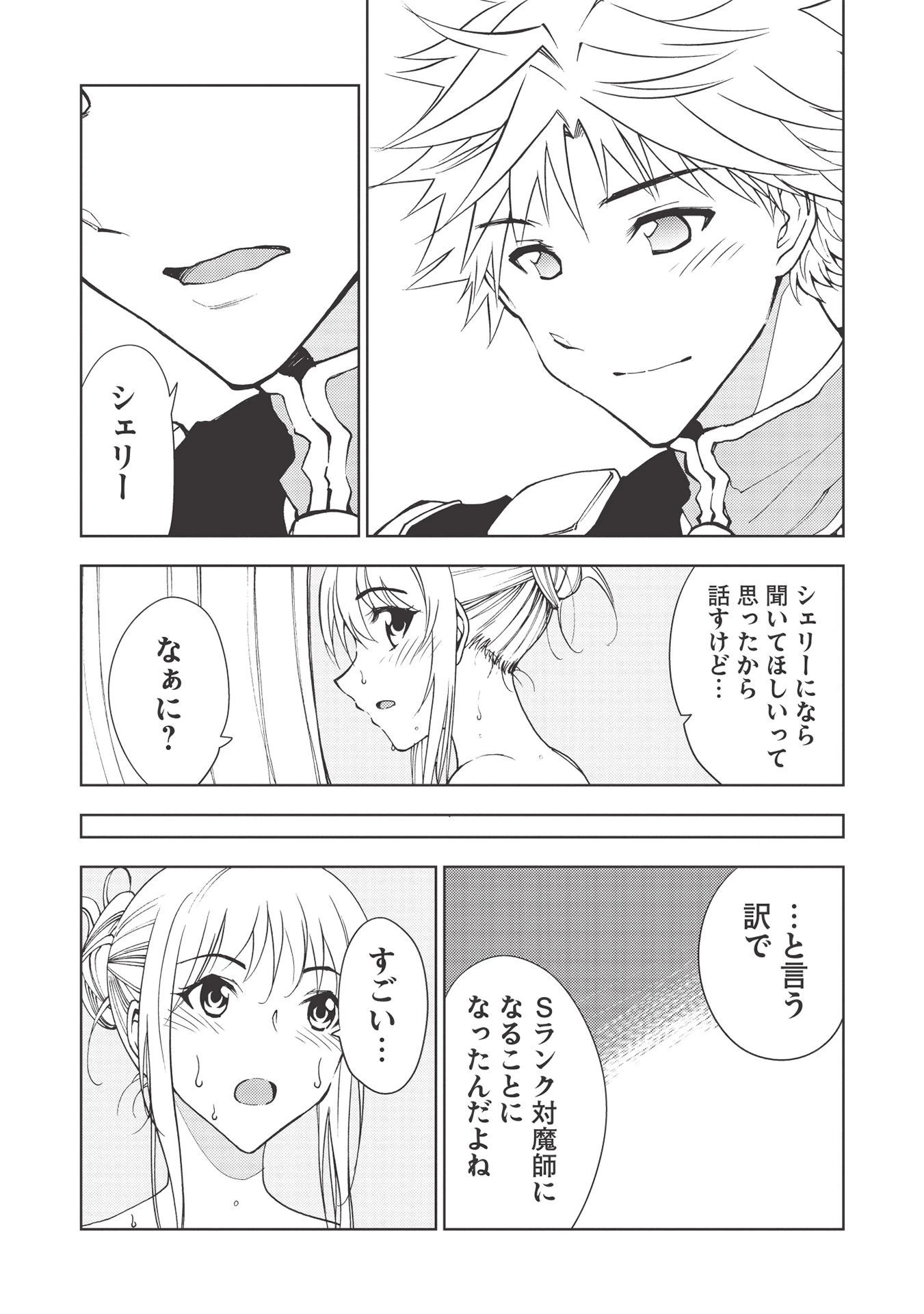 追放された落ちこぼれ、辺境で生き抜いてＳランク対魔師に成り上がる 第6話 - 14