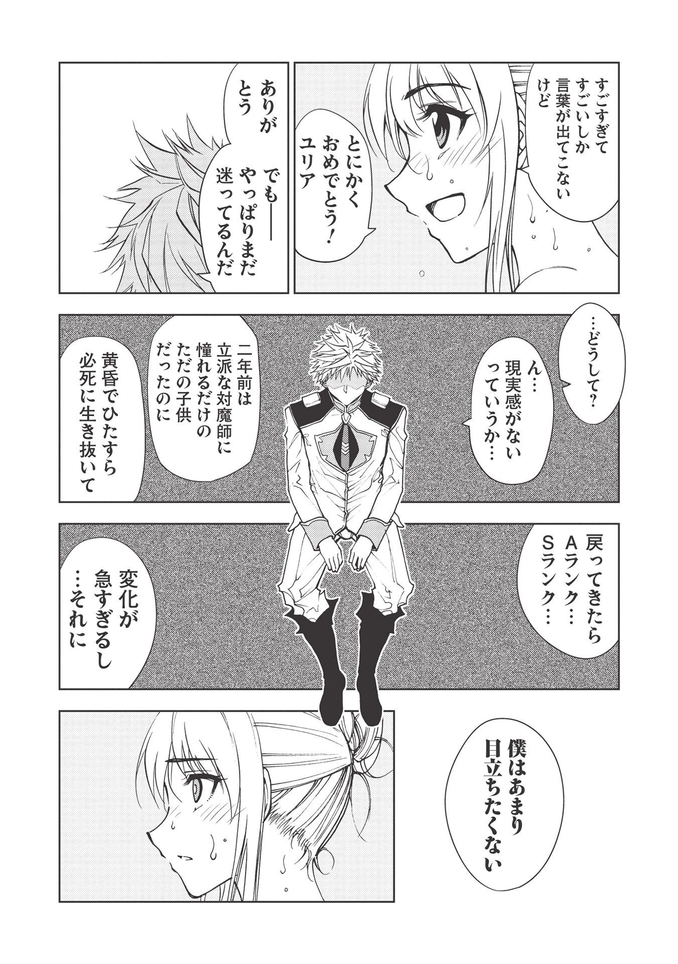 追放された落ちこぼれ、辺境で生き抜いてＳランク対魔師に成り上がる 第6話 - 15