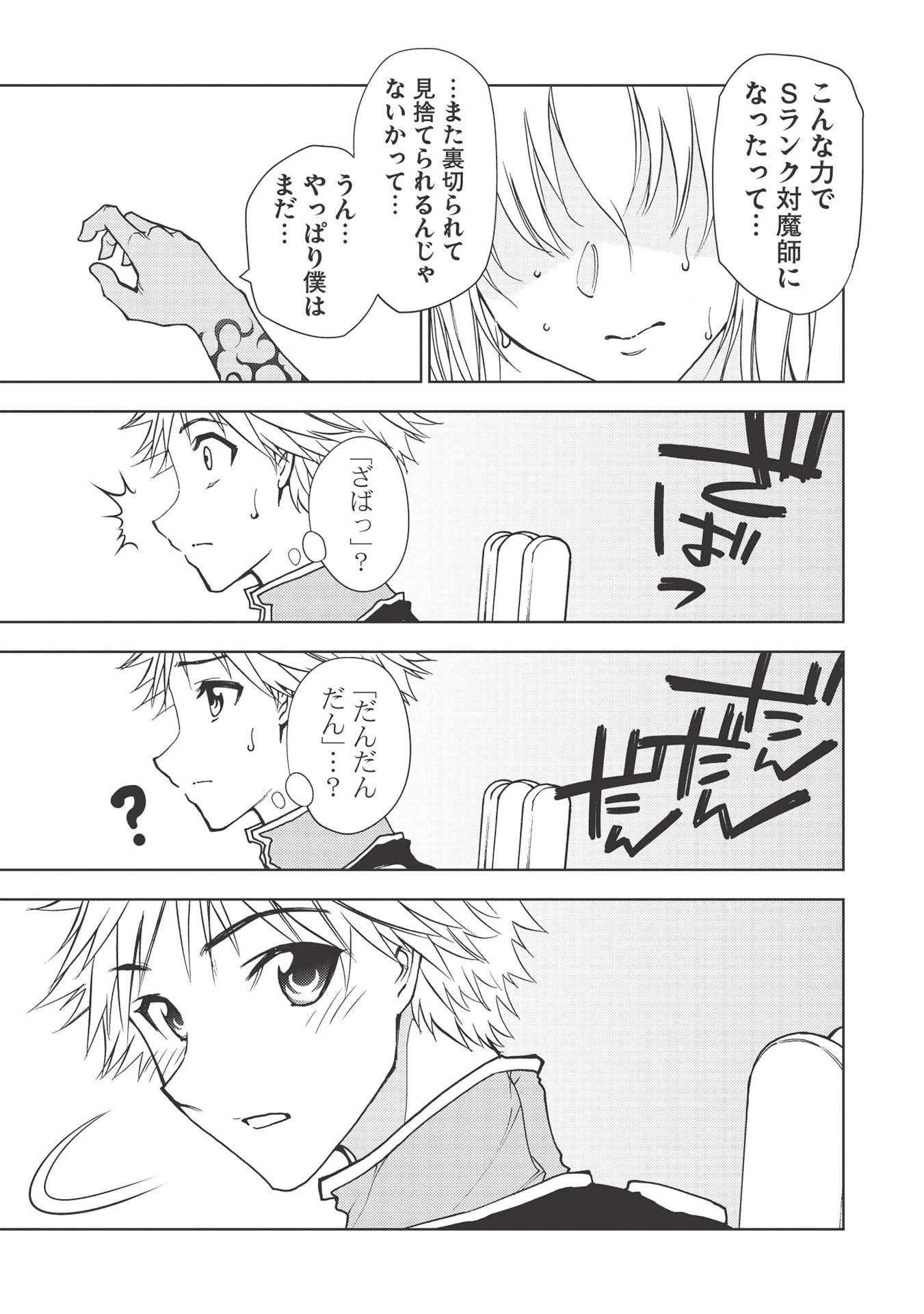 追放された落ちこぼれ、辺境で生き抜いてＳランク対魔師に成り上がる 第6話 - 17