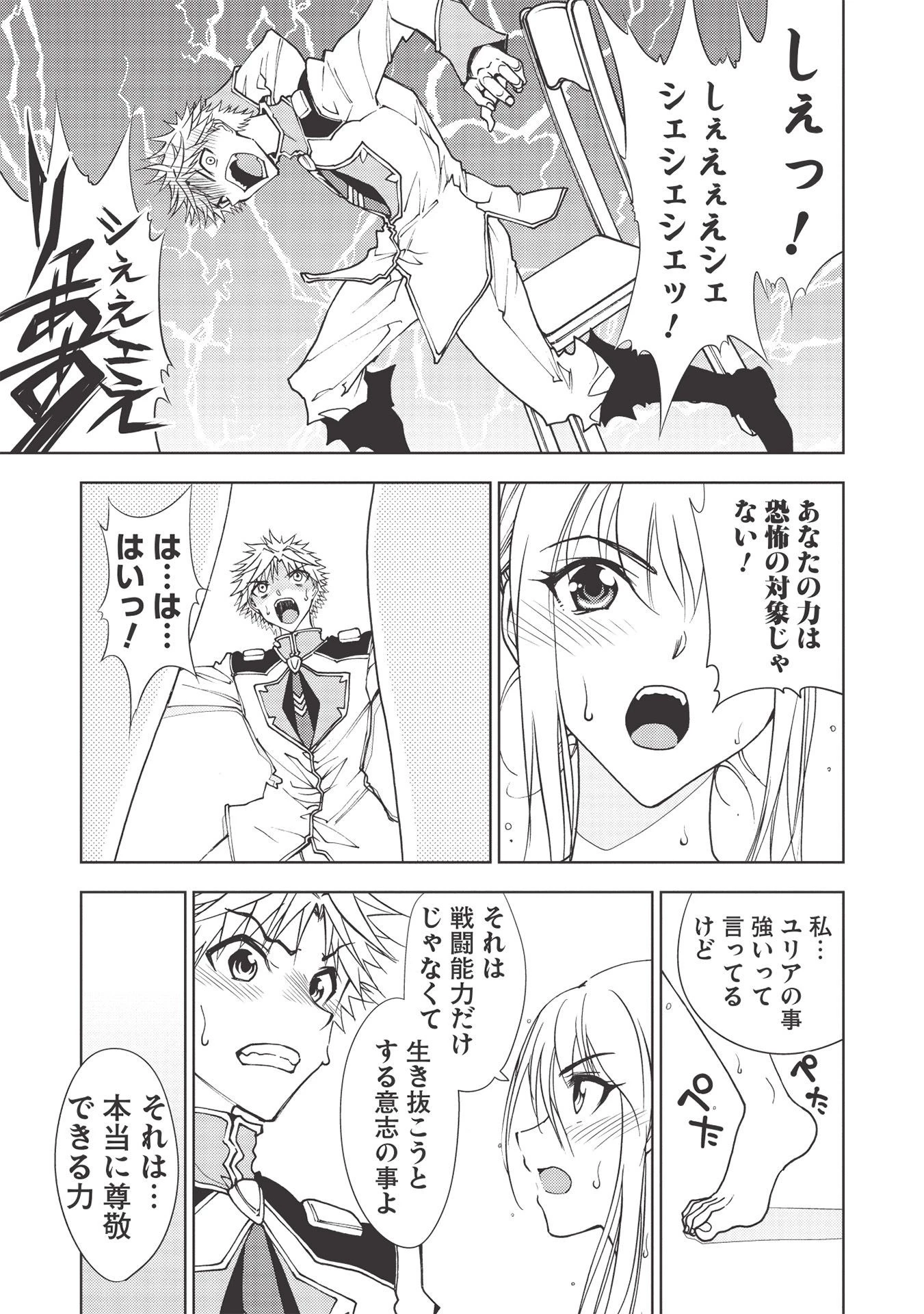 追放された落ちこぼれ、辺境で生き抜いてＳランク対魔師に成り上がる 第6話 - 19