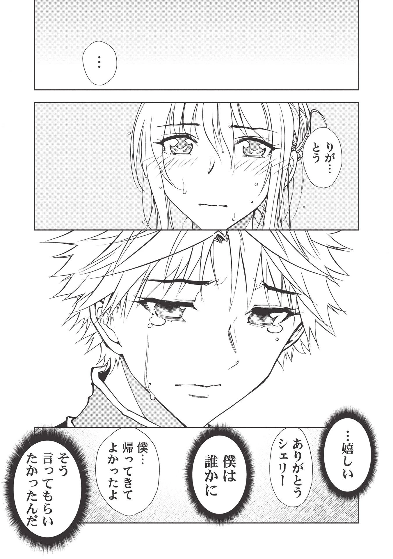 追放された落ちこぼれ、辺境で生き抜いてＳランク対魔師に成り上がる 第6話 - 21