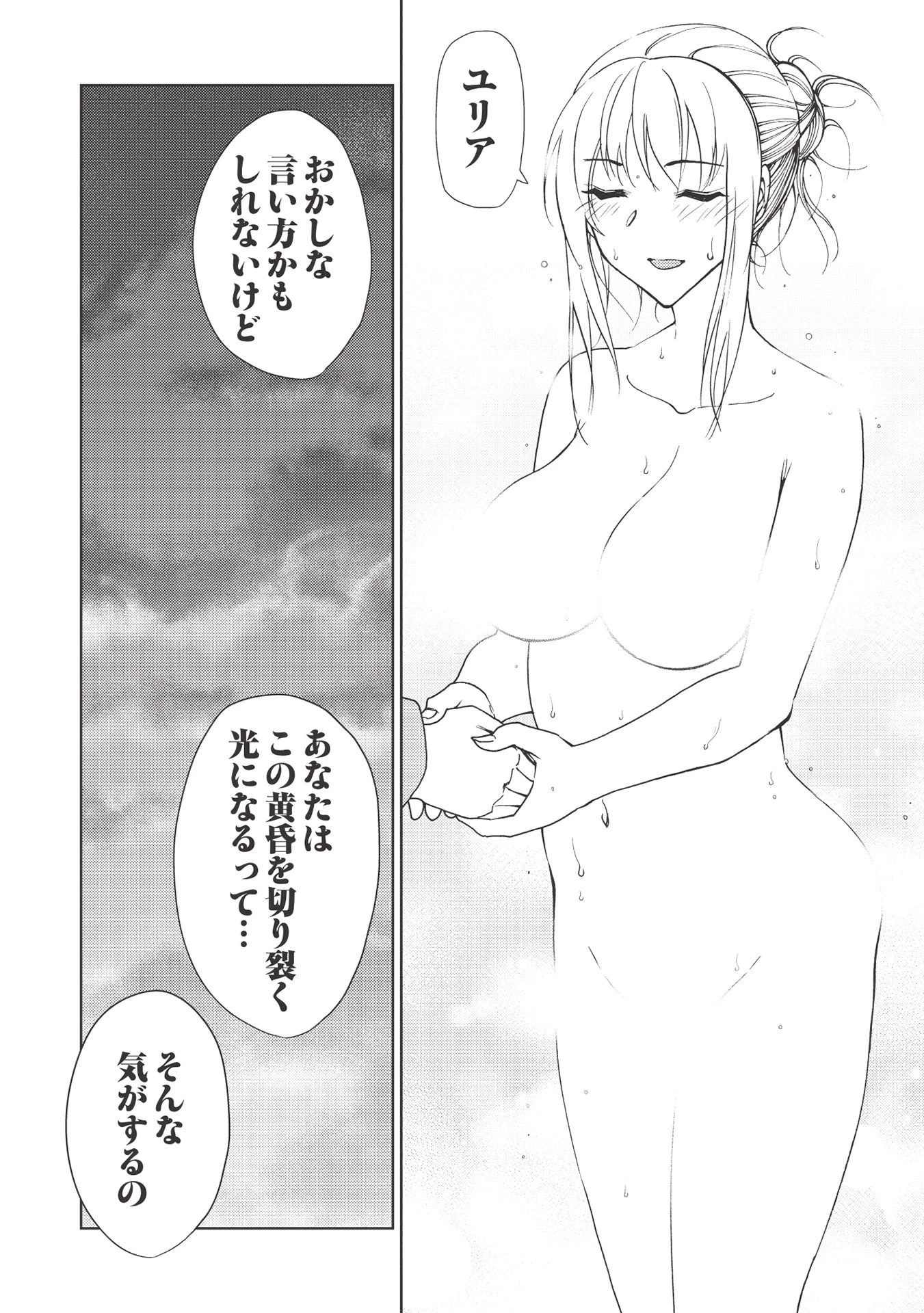 追放された落ちこぼれ、辺境で生き抜いてＳランク対魔師に成り上がる 第6話 - 22