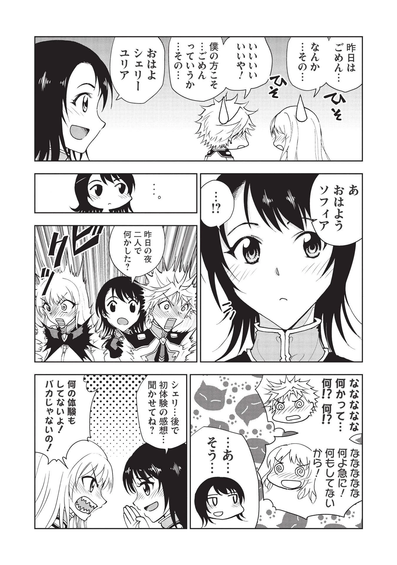 追放された落ちこぼれ、辺境で生き抜いてＳランク対魔師に成り上がる 第7話 - 3