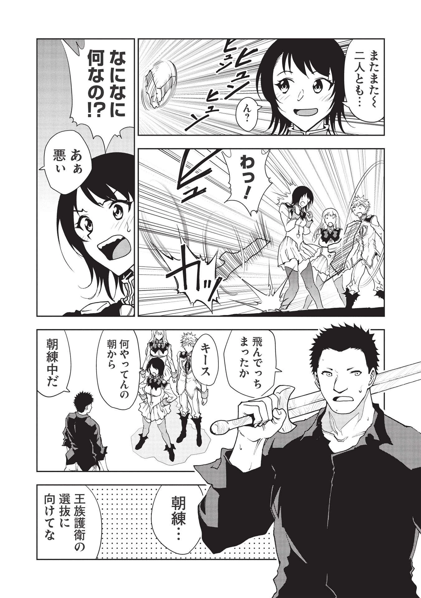 追放された落ちこぼれ、辺境で生き抜いてＳランク対魔師に成り上がる 第7話 - 4