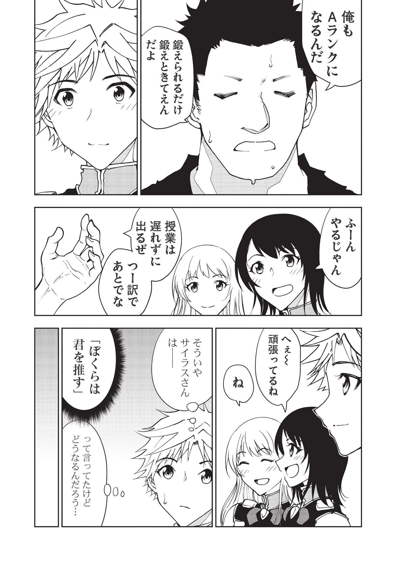 追放された落ちこぼれ、辺境で生き抜いてＳランク対魔師に成り上がる 第7話 - 5