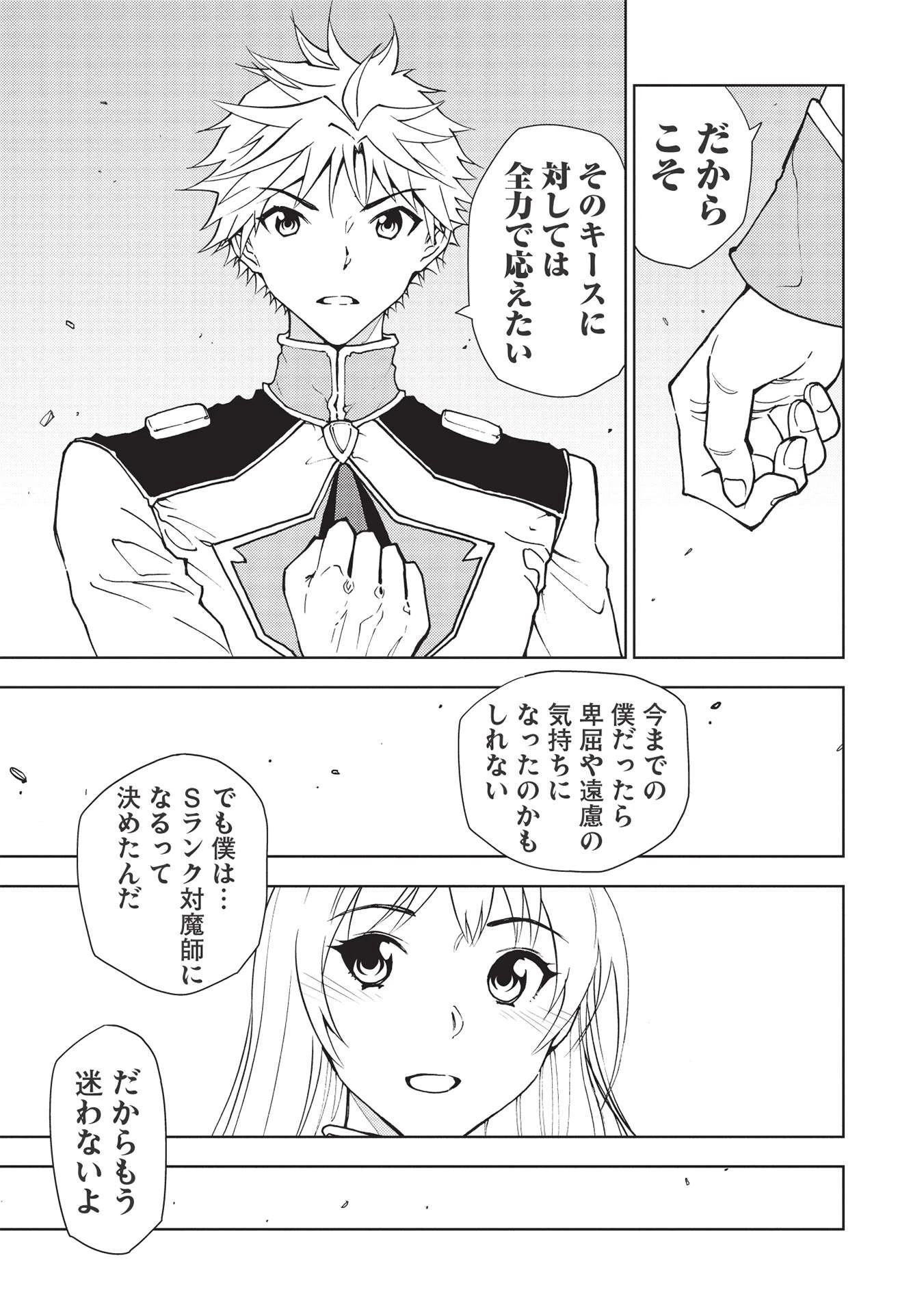 追放された落ちこぼれ、辺境で生き抜いてＳランク対魔師に成り上がる 第7話 - 11