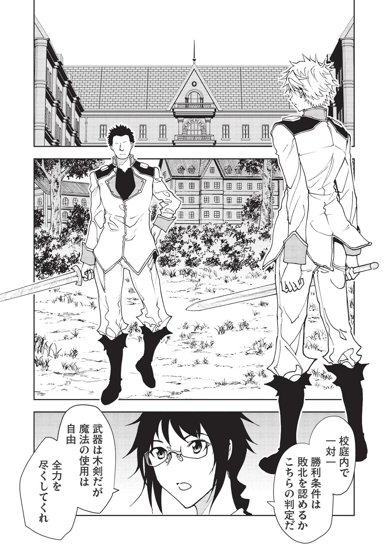 追放された落ちこぼれ、辺境で生き抜いてＳランク対魔師に成り上がる 第7話 - 12