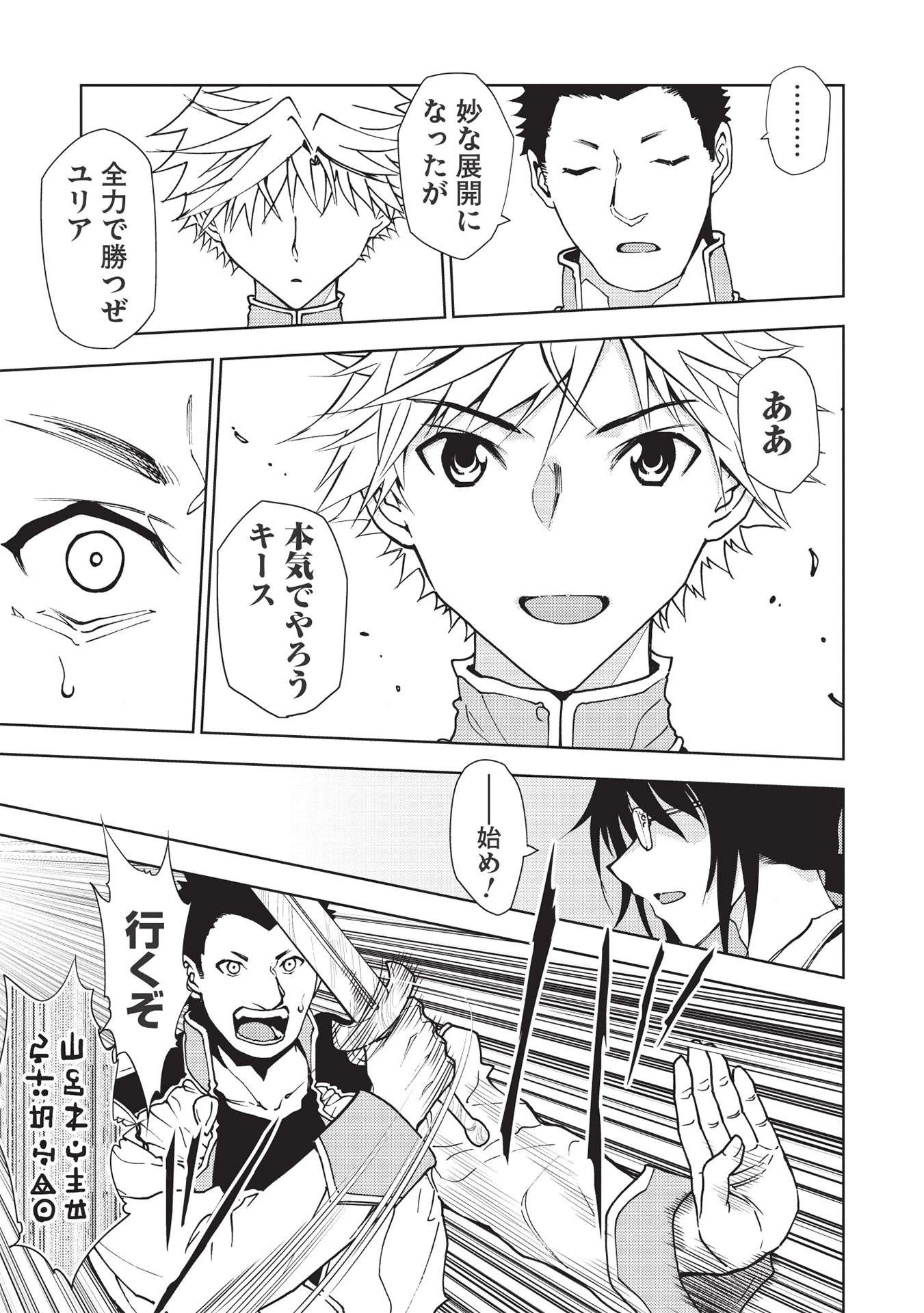 追放された落ちこぼれ、辺境で生き抜いてＳランク対魔師に成り上がる 第7話 - 13