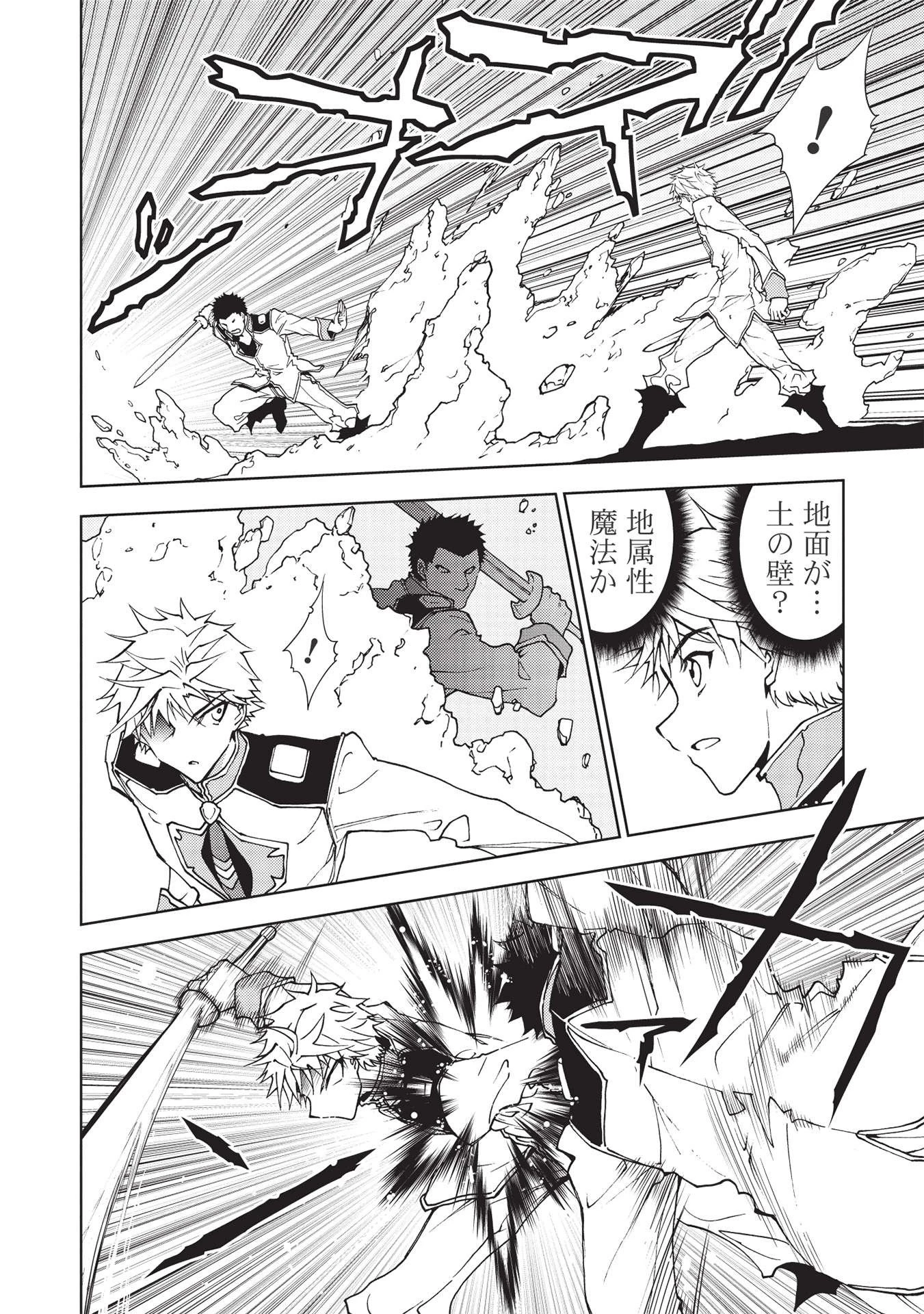 追放された落ちこぼれ、辺境で生き抜いてＳランク対魔師に成り上がる 第7話 - 14