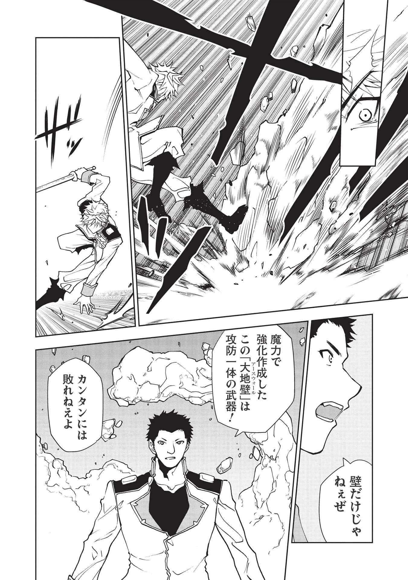 追放された落ちこぼれ、辺境で生き抜いてＳランク対魔師に成り上がる 第7話 - 16